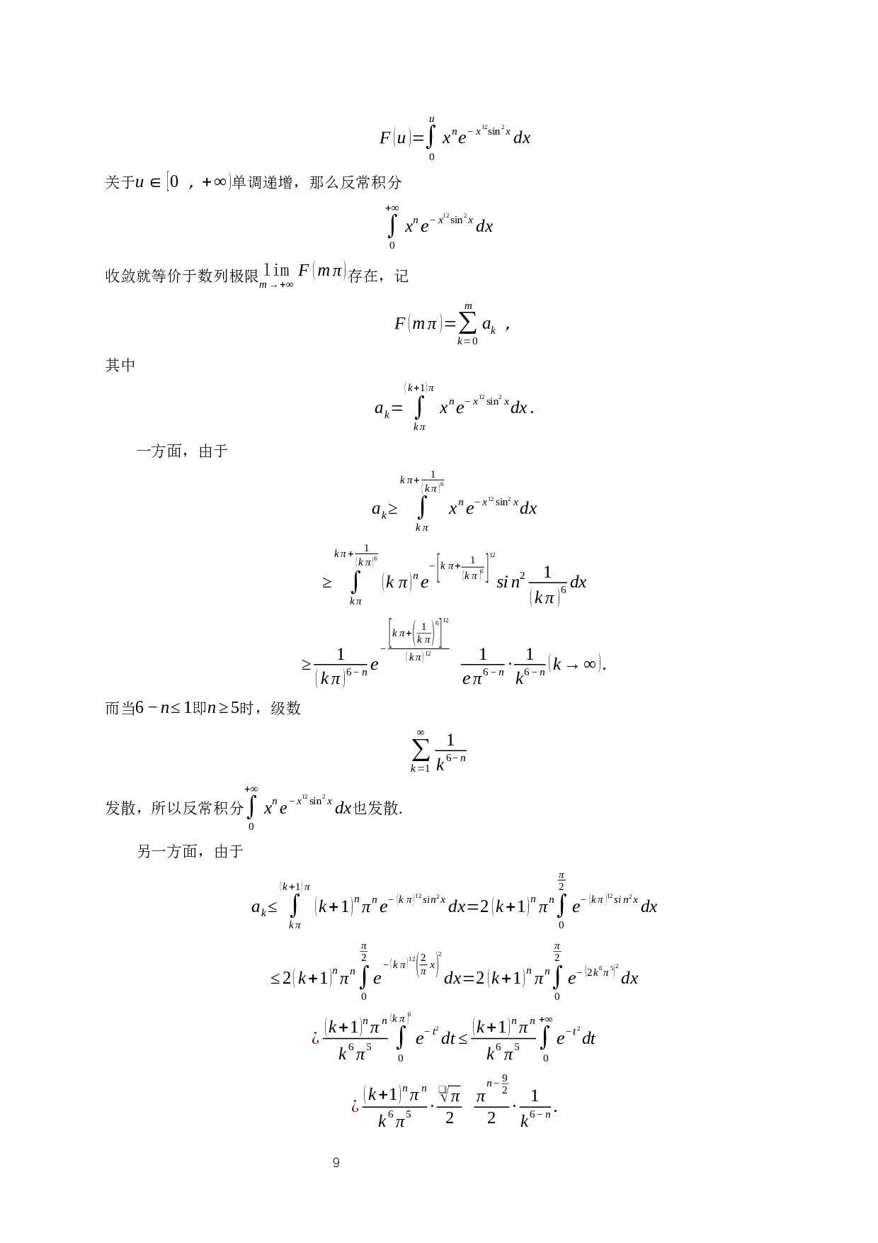 反常积分的敛散性判别-14578字.docx 第10页
