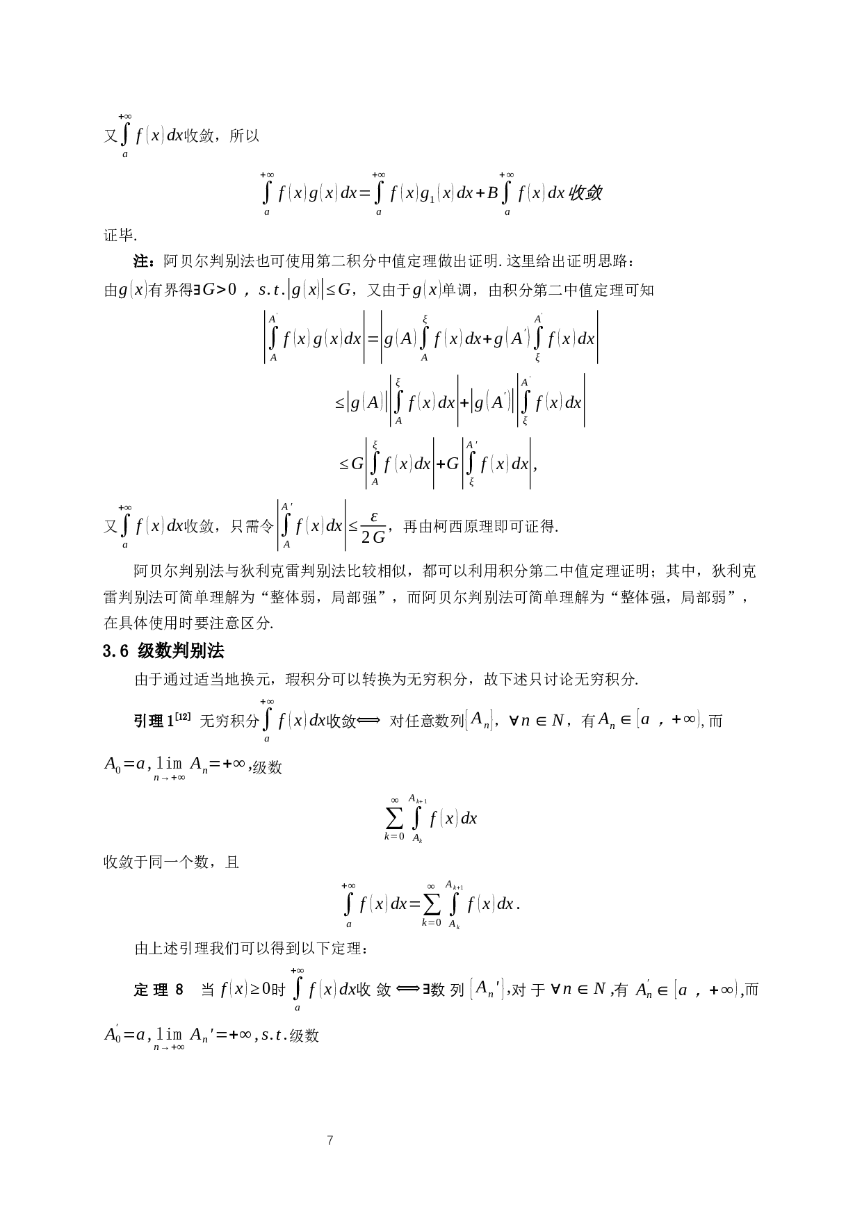 反常积分的敛散性判别-14578字.docx 第8页