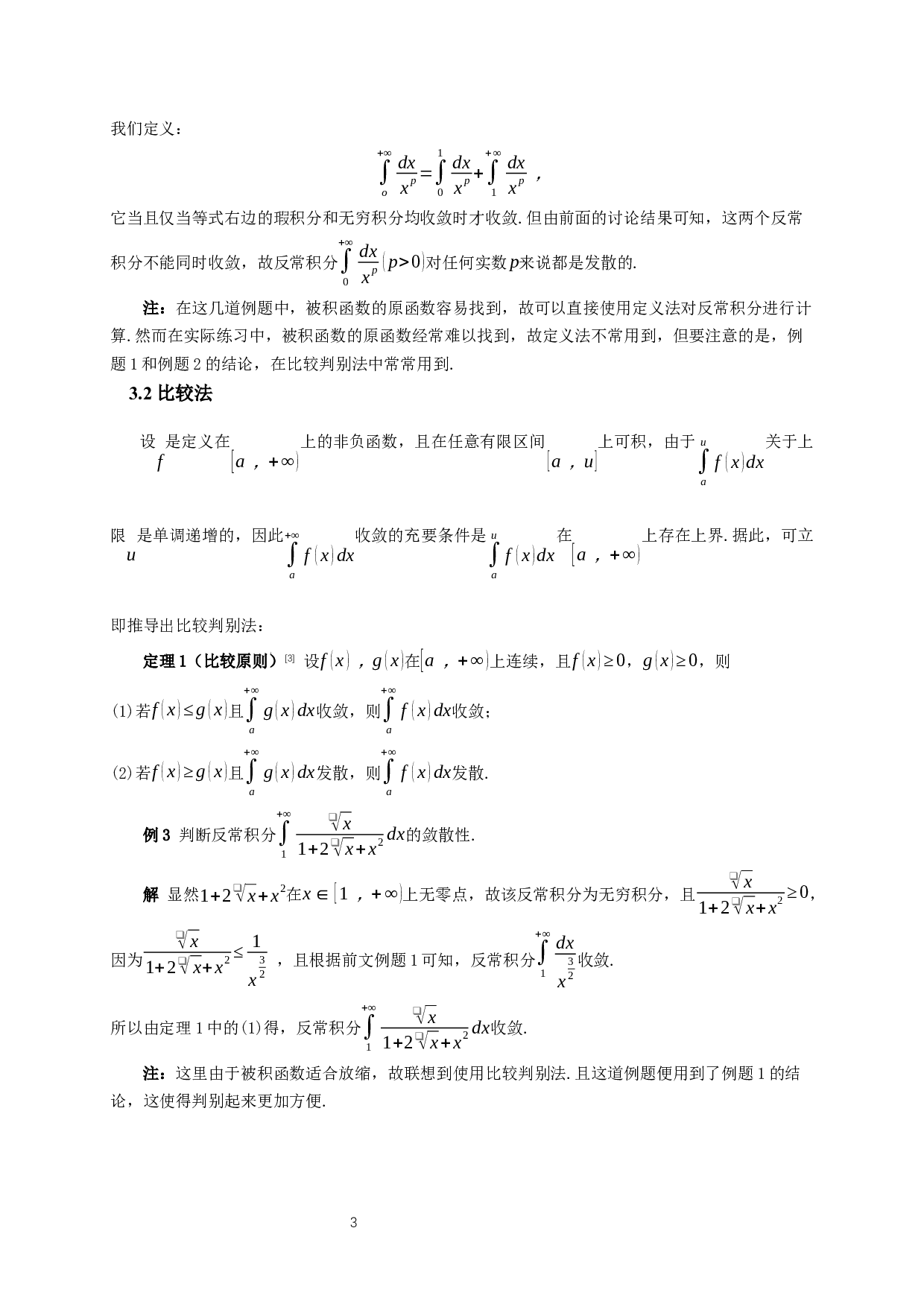 反常积分的敛散性判别-14578字.docx 第4页
