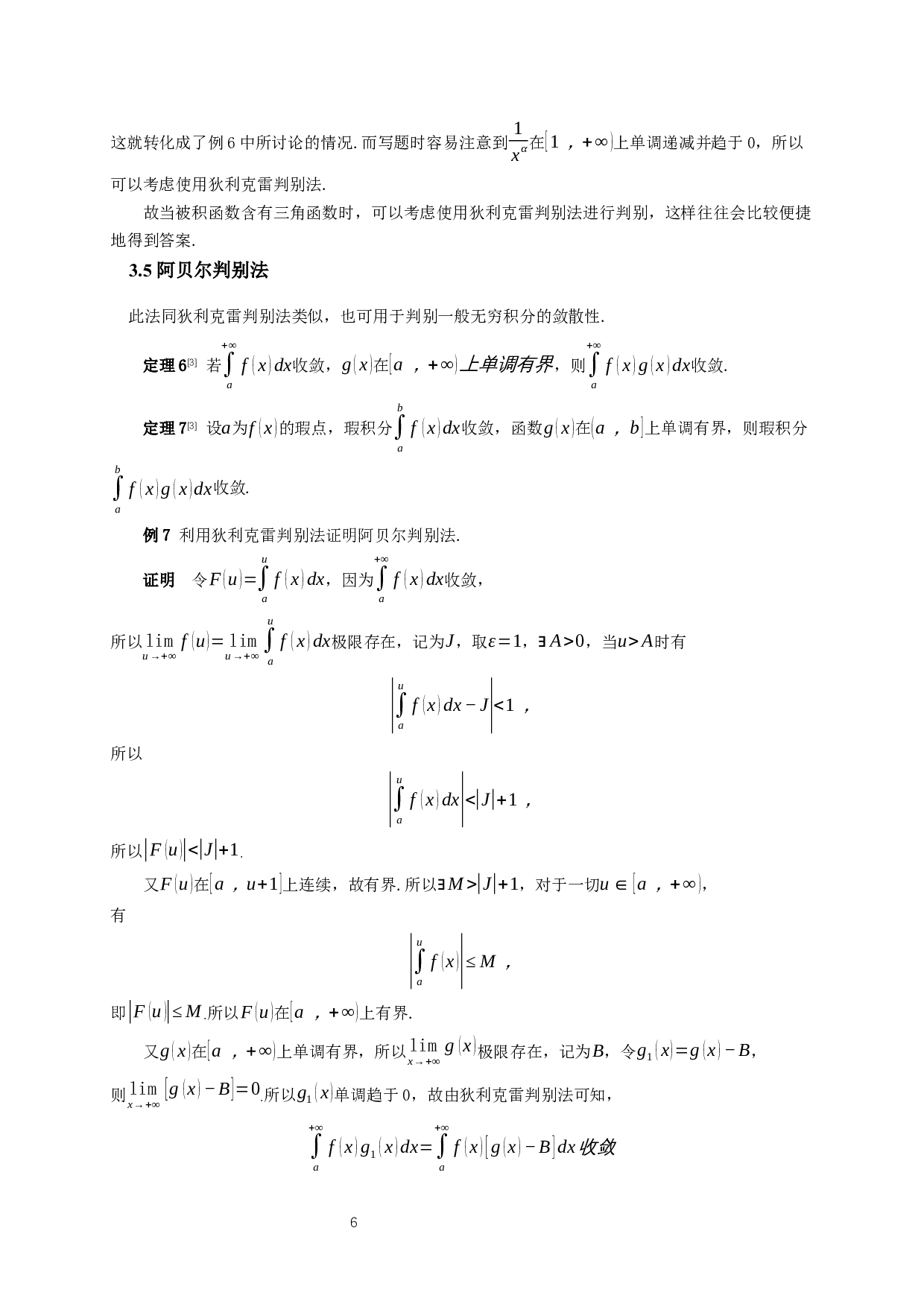 反常积分的敛散性判别-14578字.docx 第7页