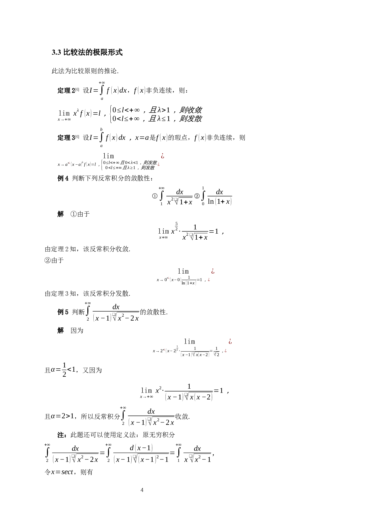 反常积分的敛散性判别-14578字.docx 第5页