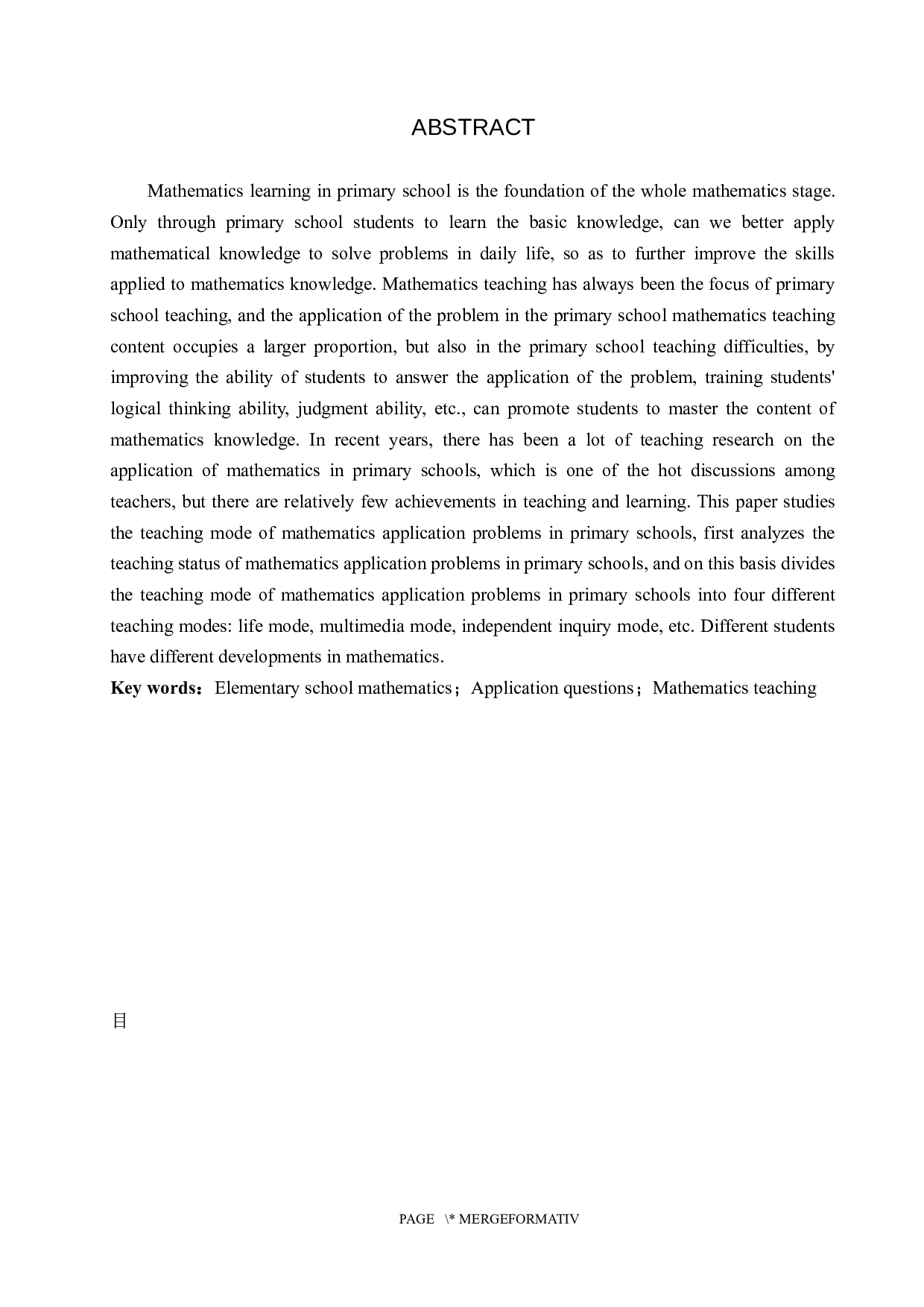 小学数学应用题教学模式的分析研究-9046字.docx 第2页