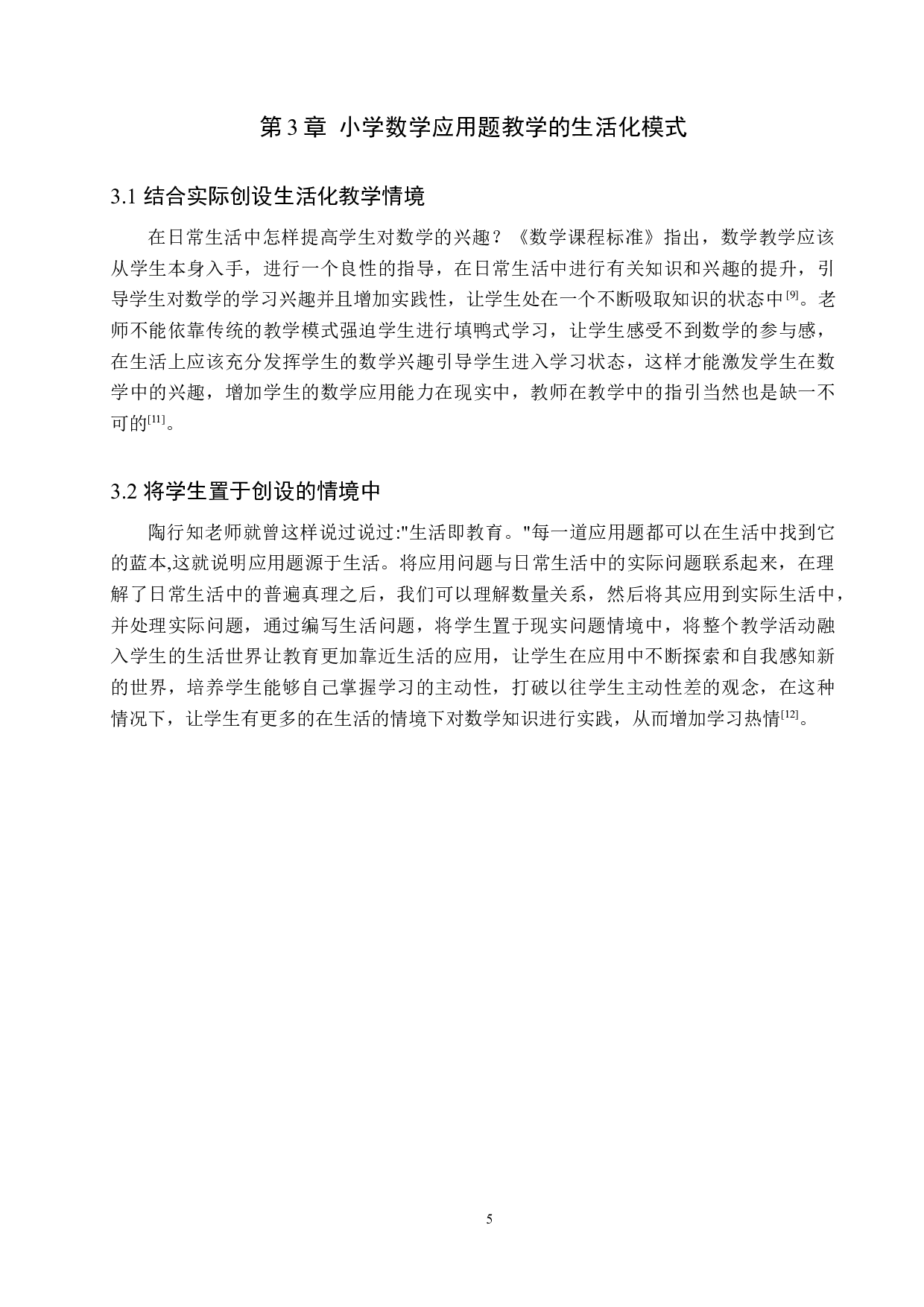 小学数学应用题教学模式的分析研究-9046字.docx 第9页