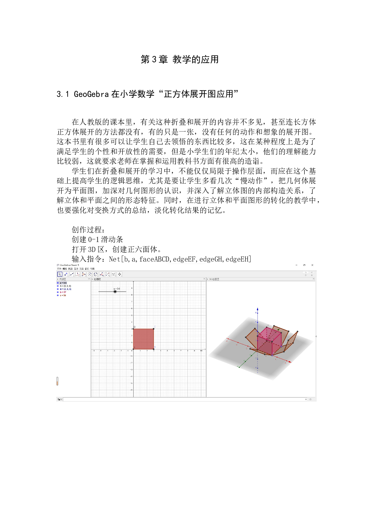 探究数学软件在小学数学教学中的应用-9744字.docx 第9页