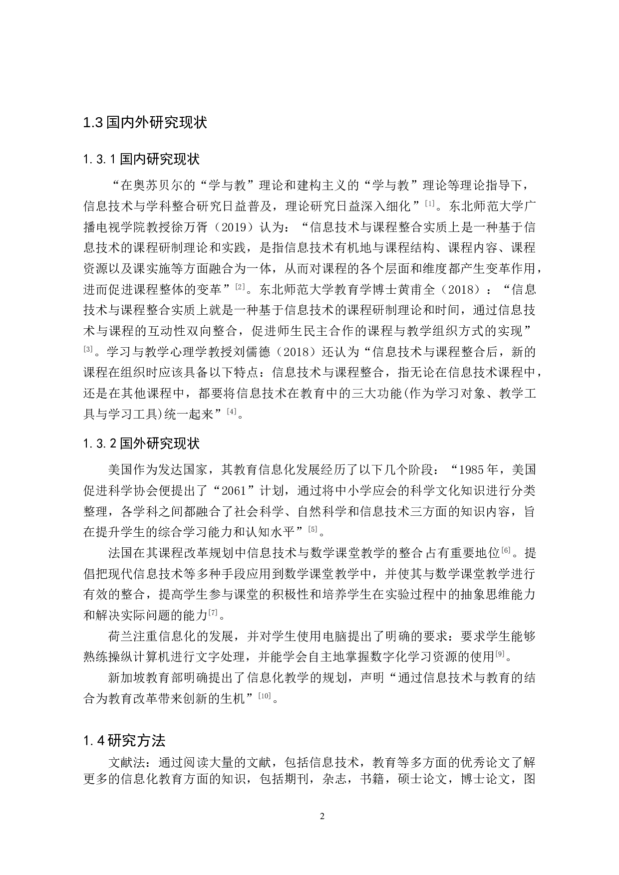 核心素养下小学数学信息化教学应用探究-10546字.doc 第6页