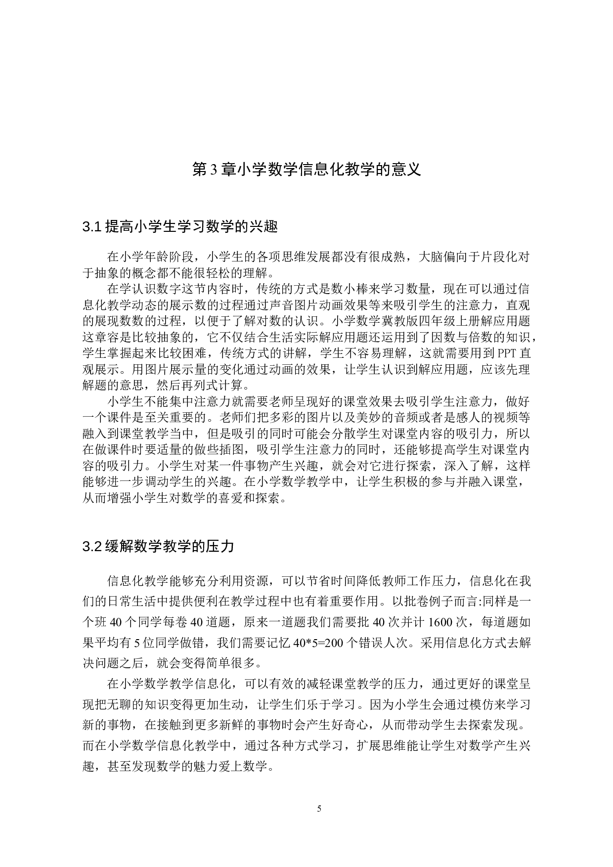 核心素养下小学数学信息化教学应用探究-10546字.doc 第9页