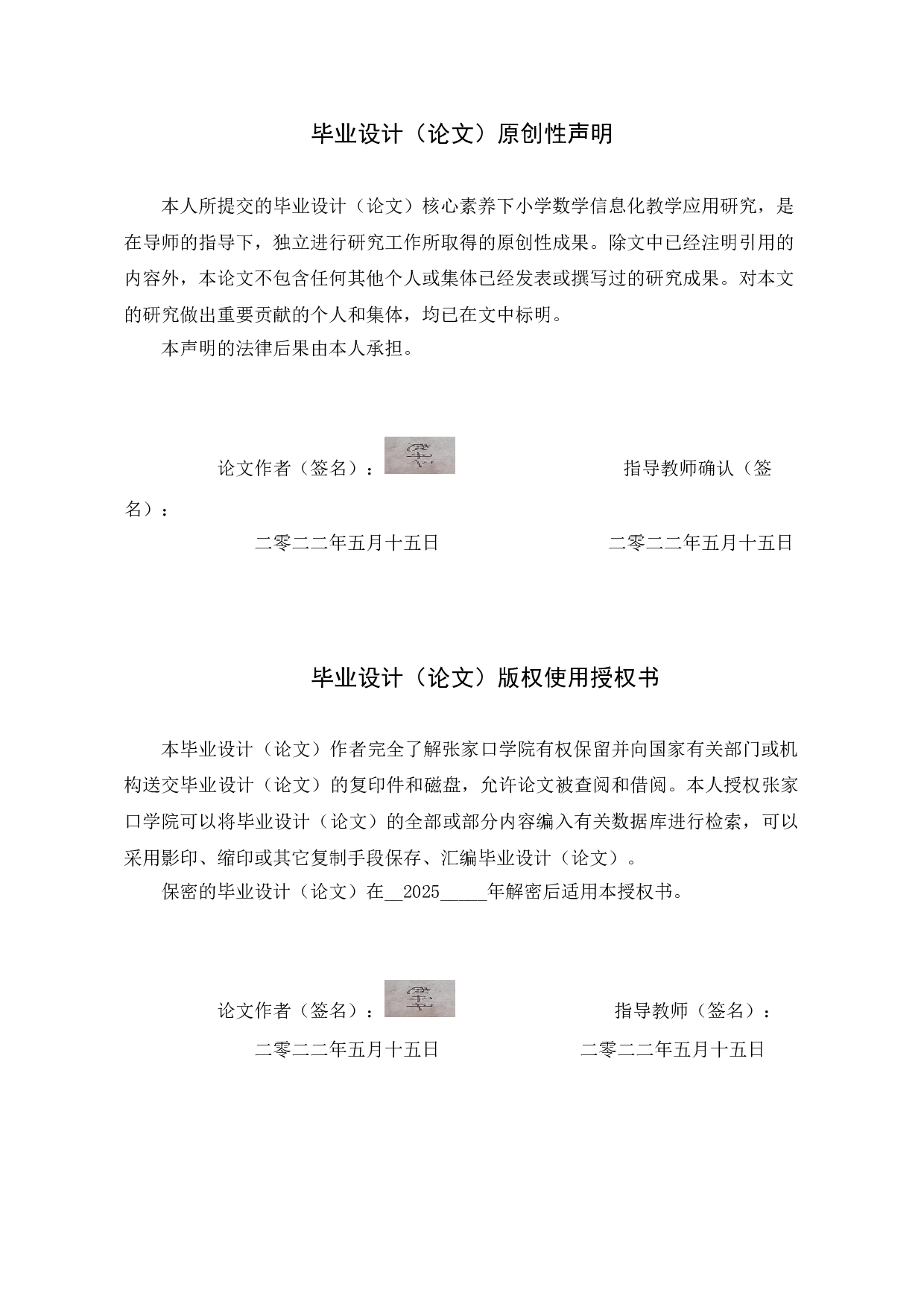 核心素养下小学数学信息化教学应用探究-10546字.doc 第1页