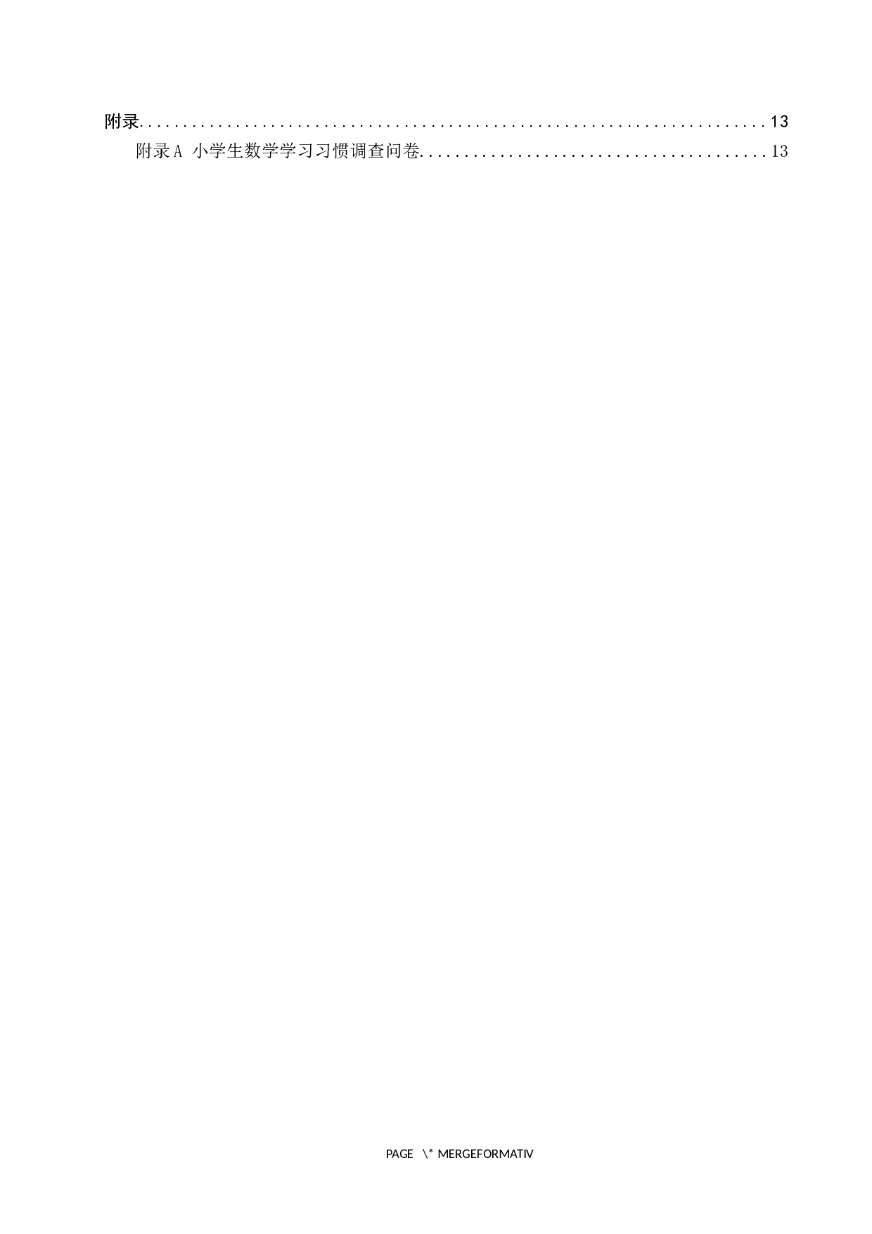 互联网+同步课堂下小学数学学习习惯和学习状态的调查分析-11097字.docx 第4页