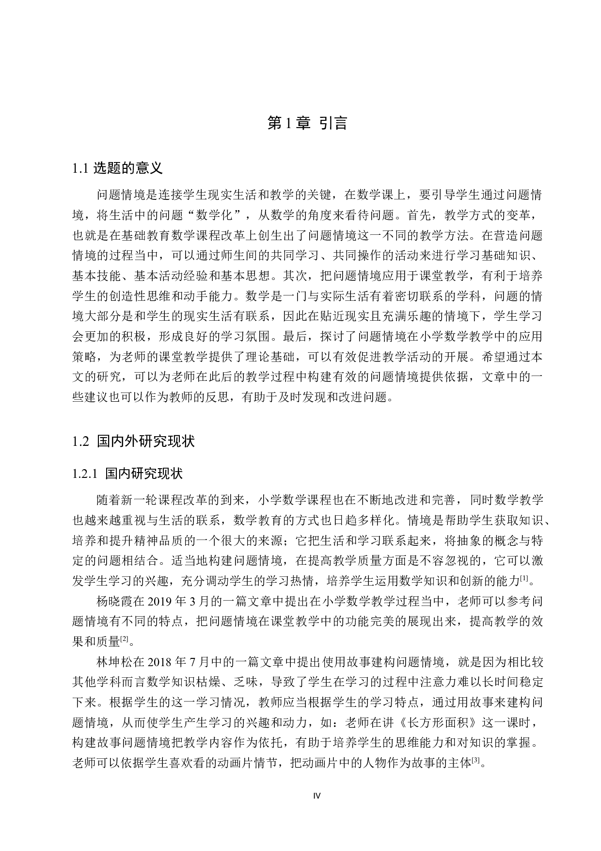 谈谈小学数学教学中&ldquo;问题情境&rdquo;的应用策略-8232字.docx 第4页