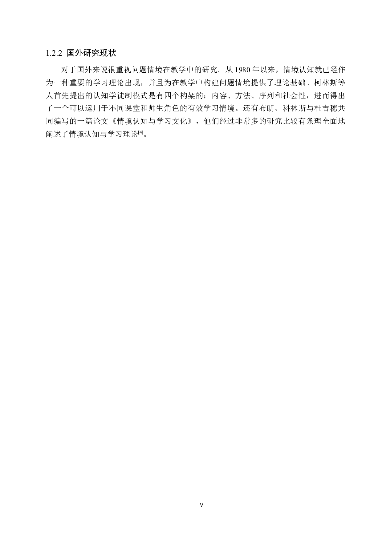 谈谈小学数学教学中&ldquo;问题情境&rdquo;的应用策略-8232字.docx 第5页