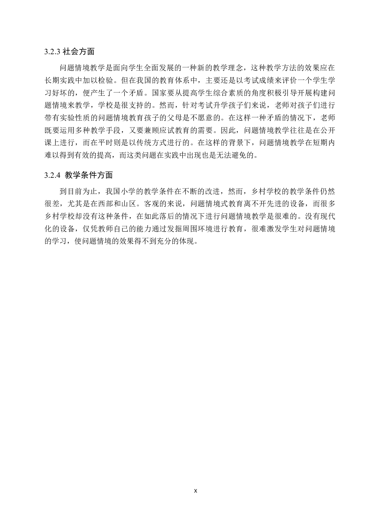 谈谈小学数学教学中&ldquo;问题情境&rdquo;的应用策略-8232字.docx 第10页