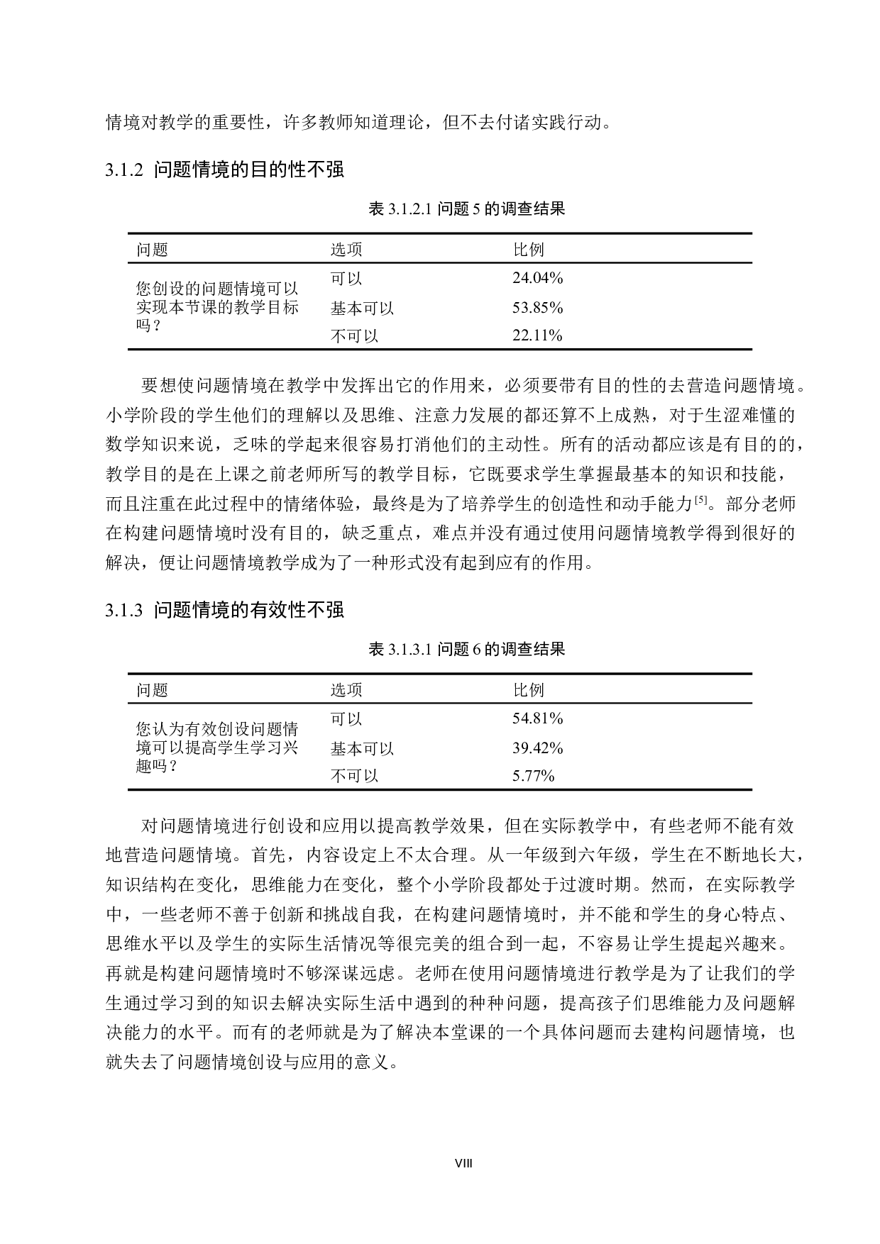 谈谈小学数学教学中&ldquo;问题情境&rdquo;的应用策略-8232字.docx 第8页