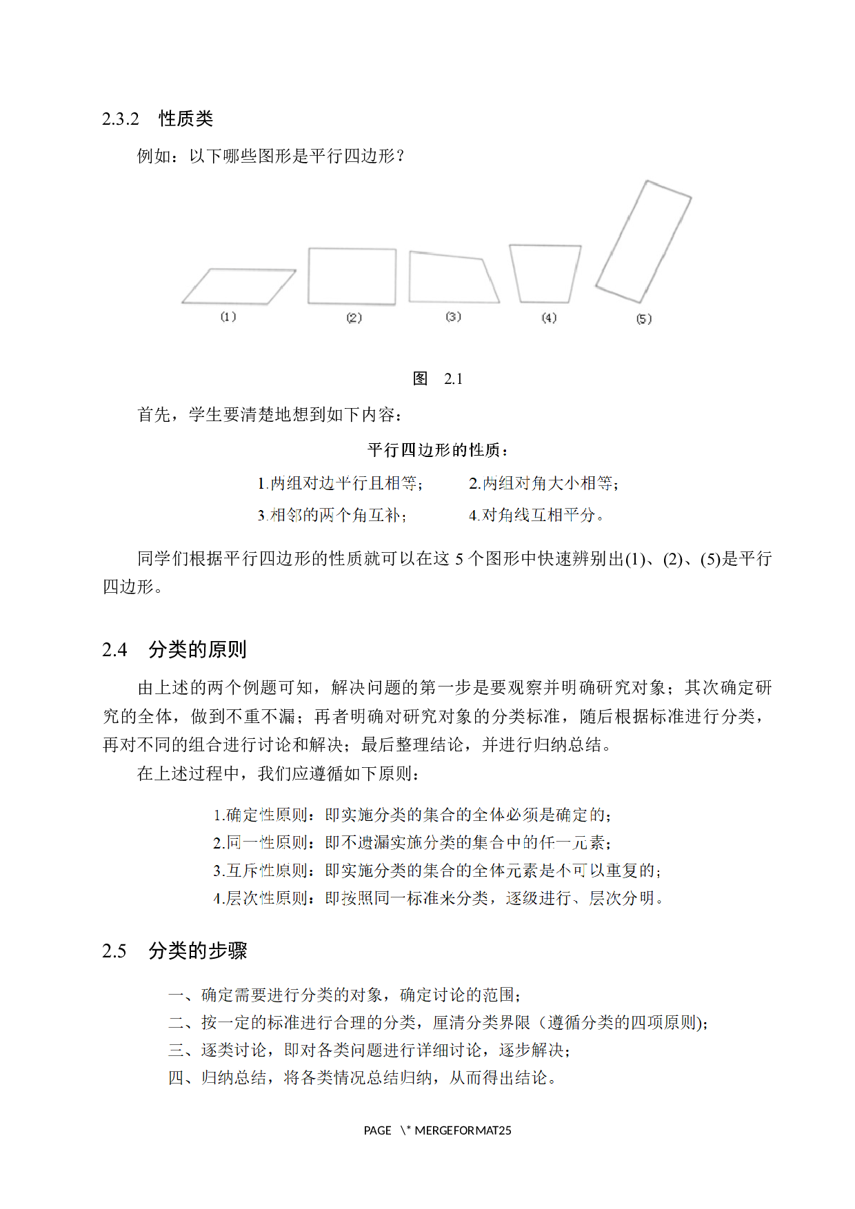 分类思想方法在小学数学教学中的应用&mdash;&mdash;以五年级为例-14072字.docx 第9页