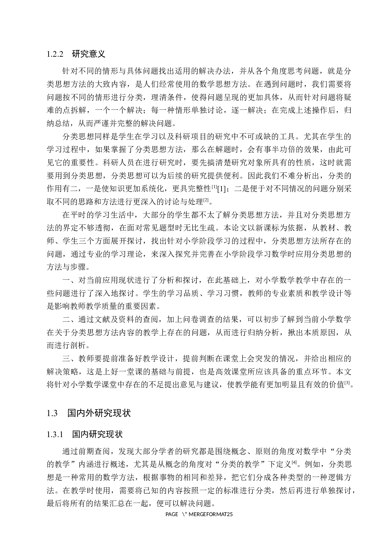 分类思想方法在小学数学教学中的应用&mdash;&mdash;以五年级为例-14072字.docx 第6页