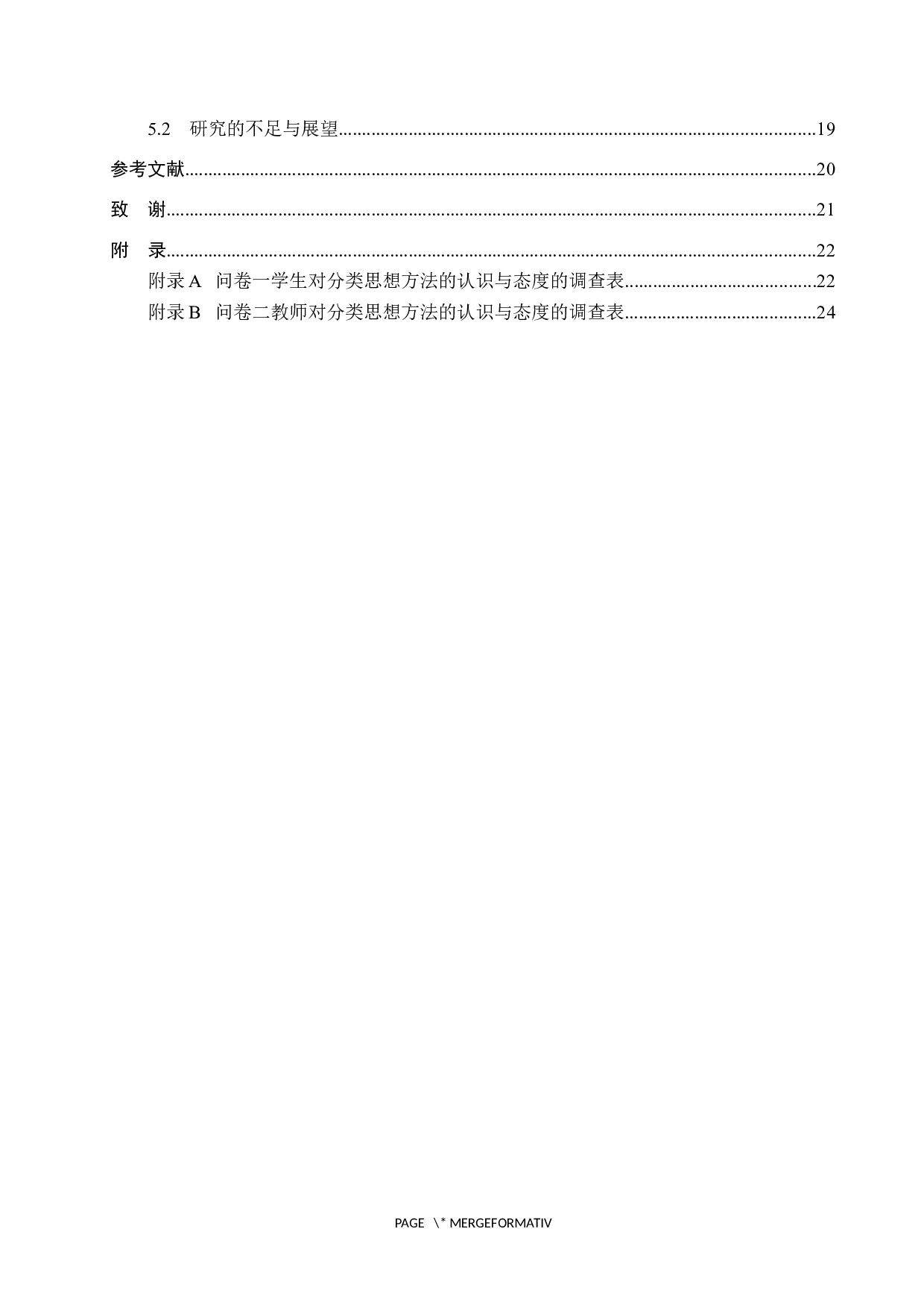 分类思想方法在小学数学教学中的应用&mdash;&mdash;以五年级为例-14072字.docx 第4页