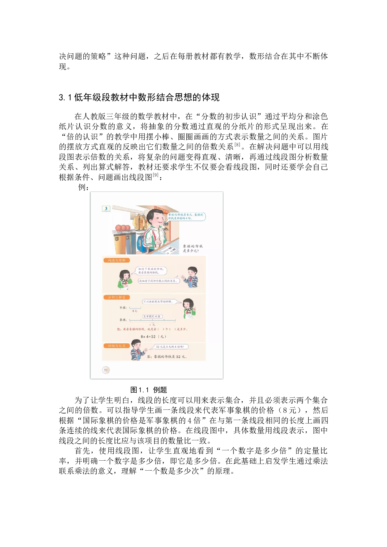 数形结合思想在小学数学教学中的应用研究-6863字.docx 第8页