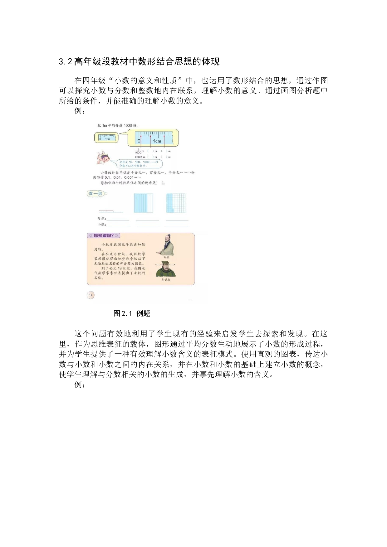 数形结合思想在小学数学教学中的应用研究-6863字.docx 第9页