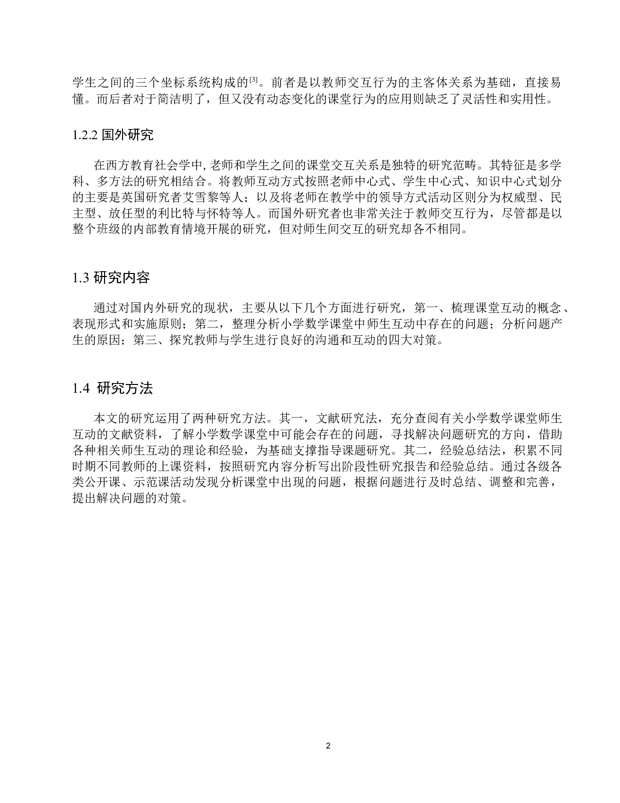 小学数学课堂中加强师生互动的对策研究-8273字.docx 第5页