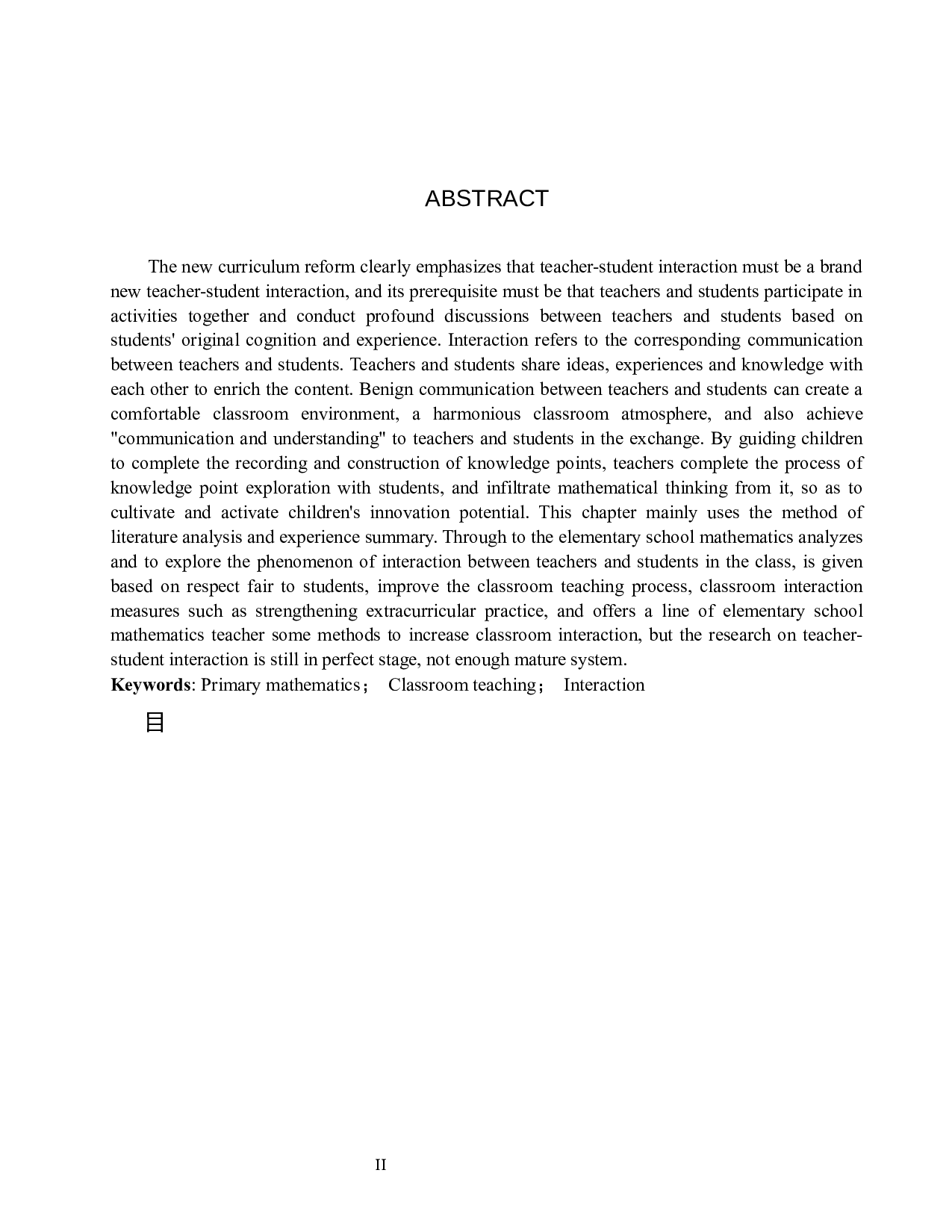 小学数学课堂中加强师生互动的对策研究-8273字.docx 第2页