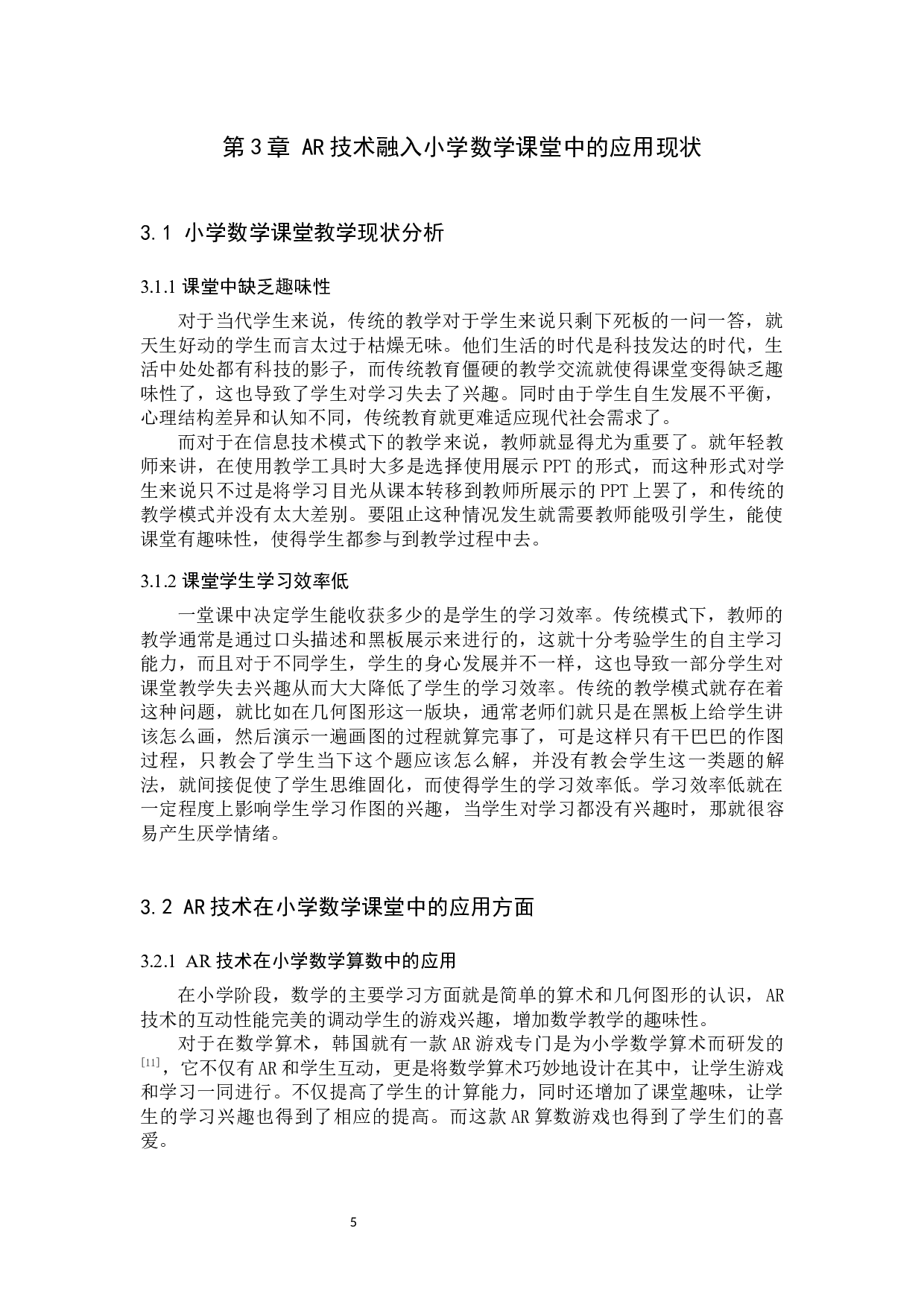 AR技术融入小学数学课堂的应用研究-7331字.docx 第8页