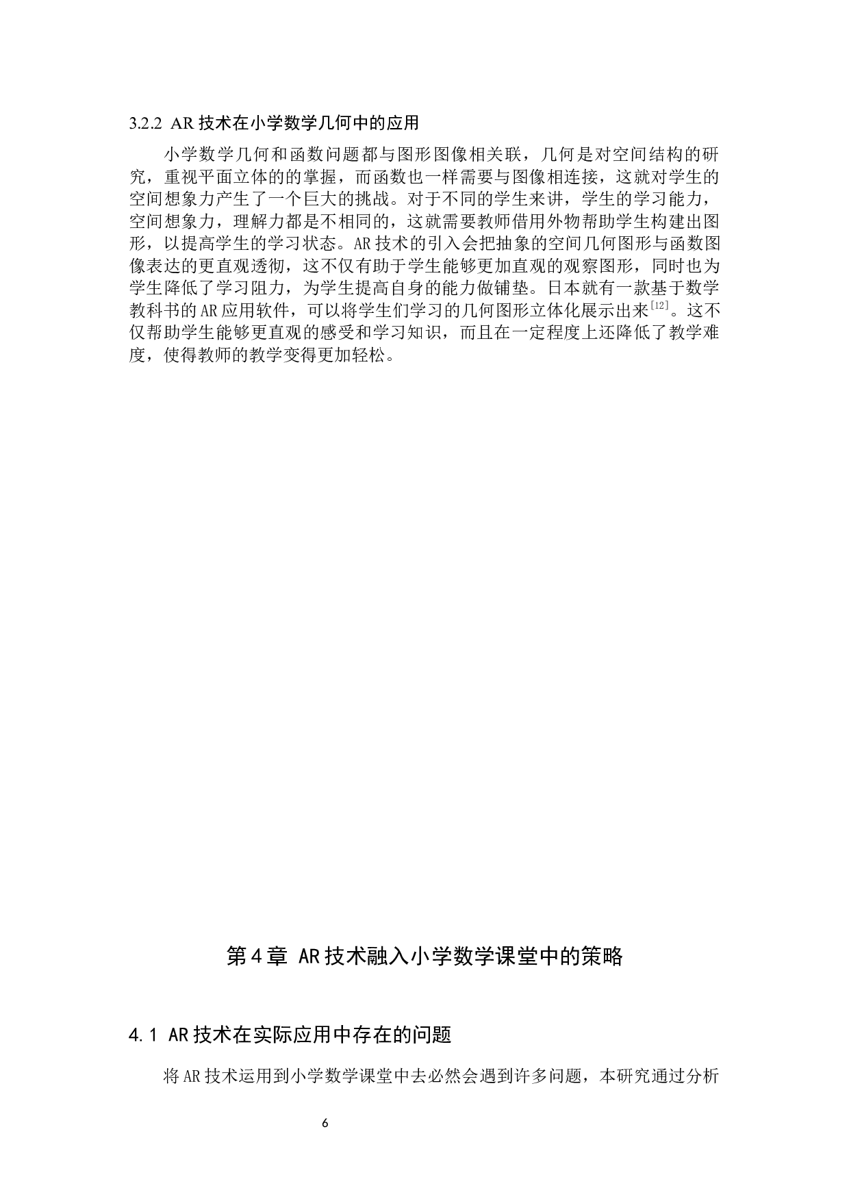 AR技术融入小学数学课堂的应用研究-7331字.docx 第9页