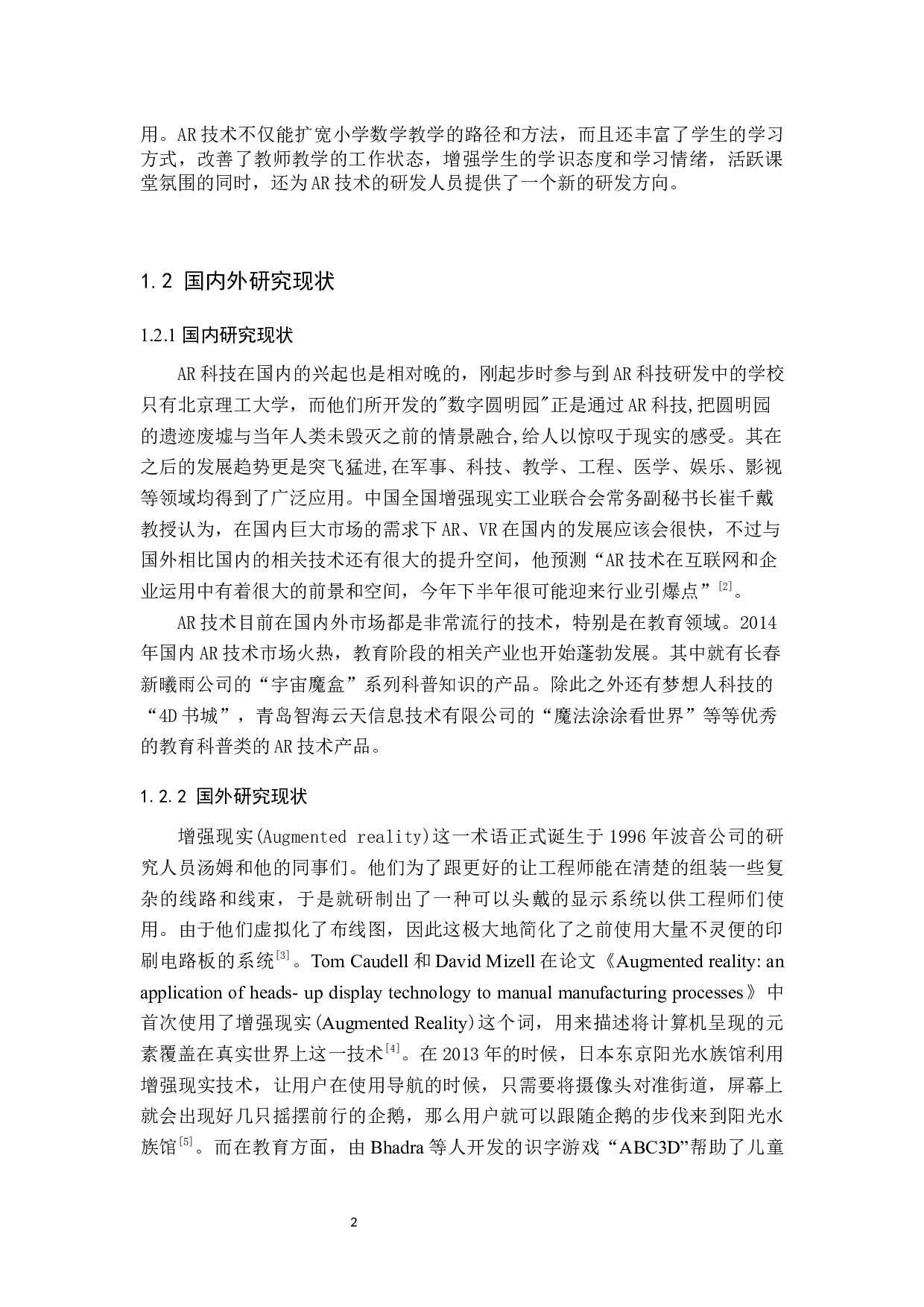 AR技术融入小学数学课堂的应用研究-7331字.docx 第5页