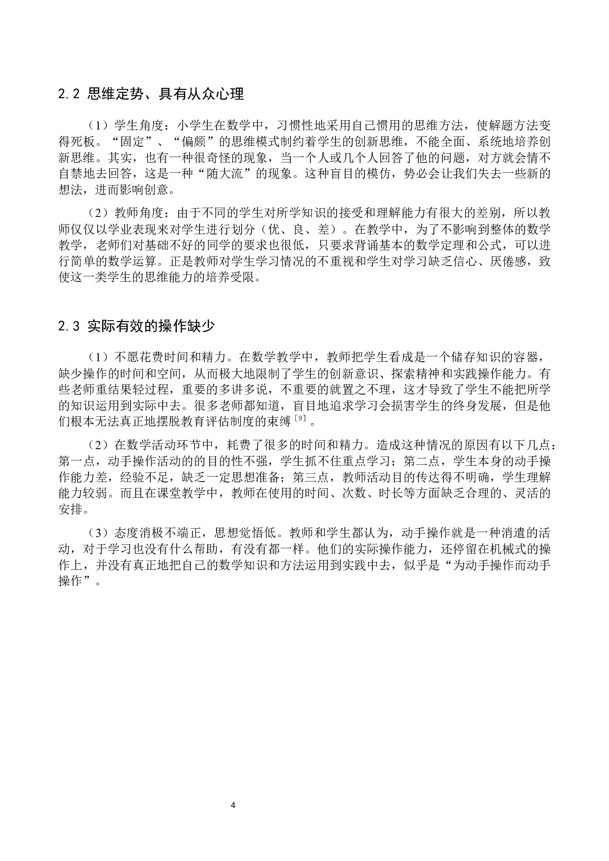 浅谈小学生在数学学习中创新思维的培养-8319字.docx 第7页