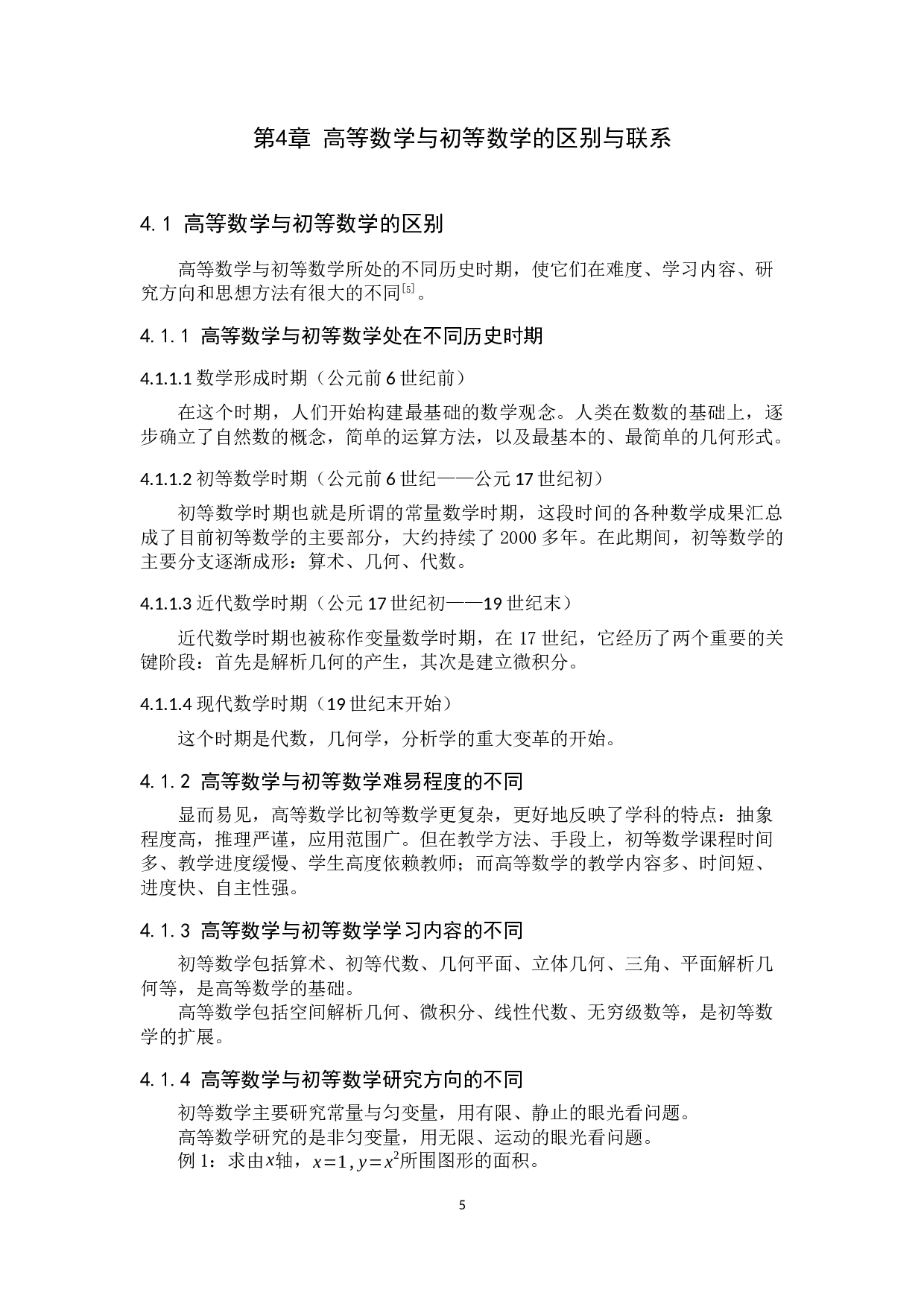 高等数学与初等数学的区别与联系-7438字.docx 第9页