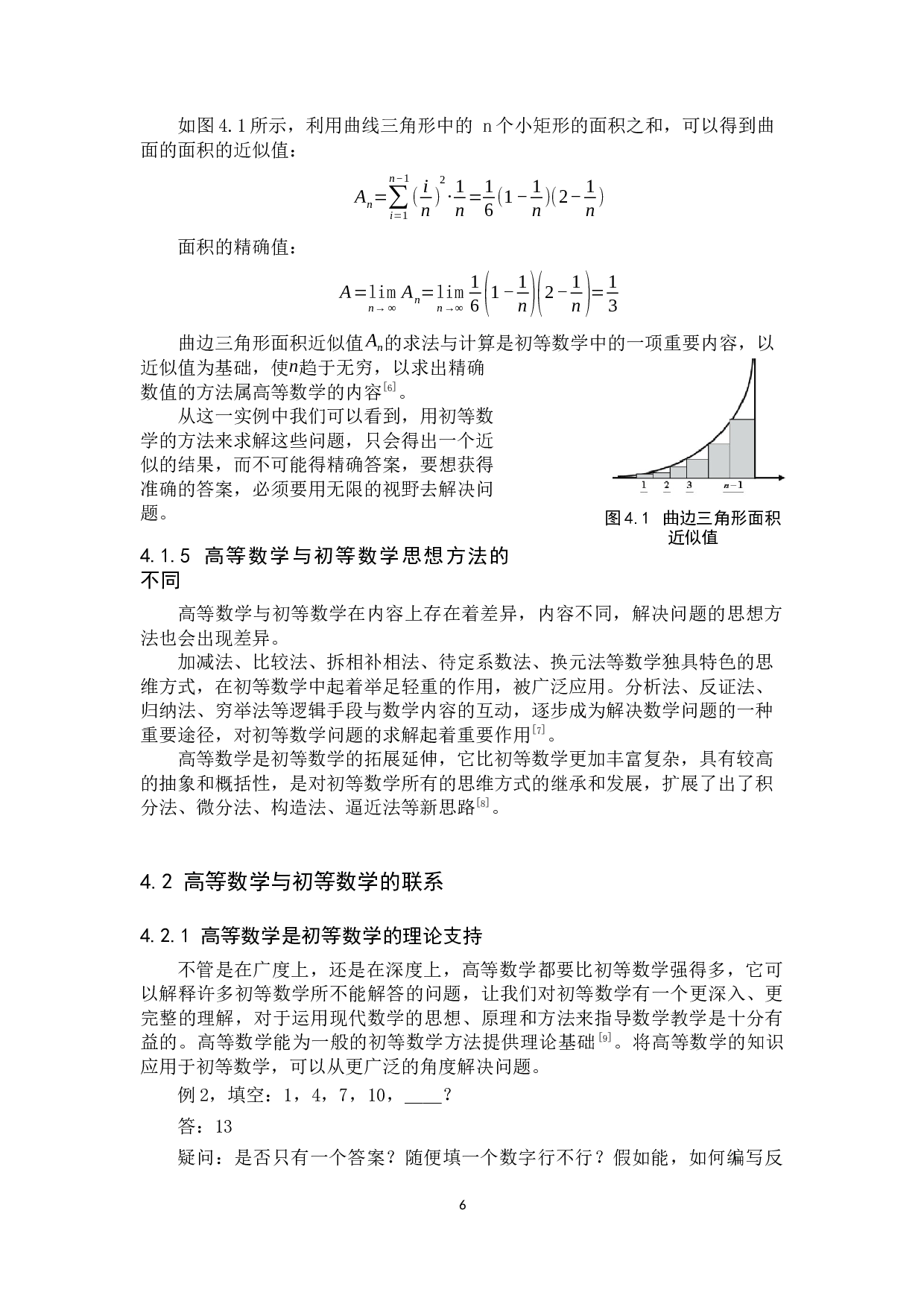 高等数学与初等数学的区别与联系-7438字.docx 第10页
