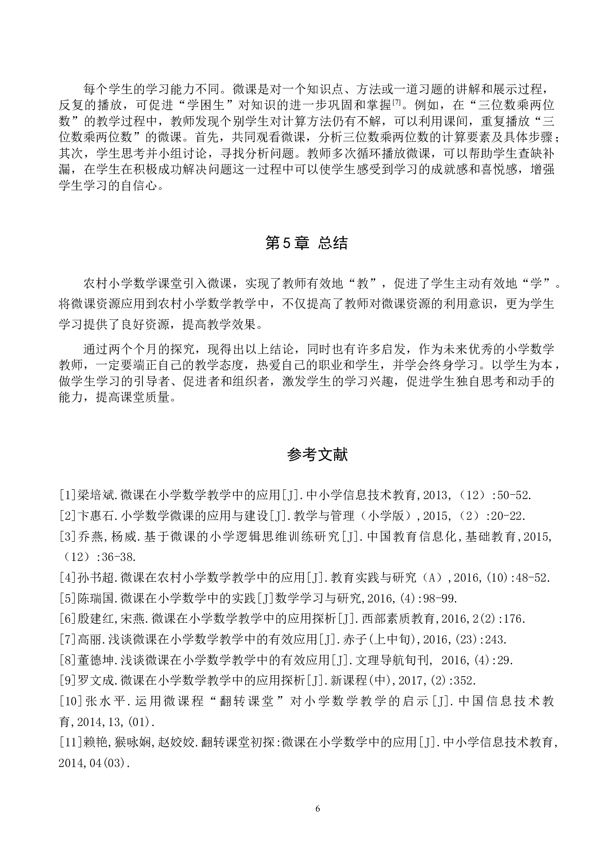 微课资源在农村小学数学教学中的应用-6894字.doc 第9页