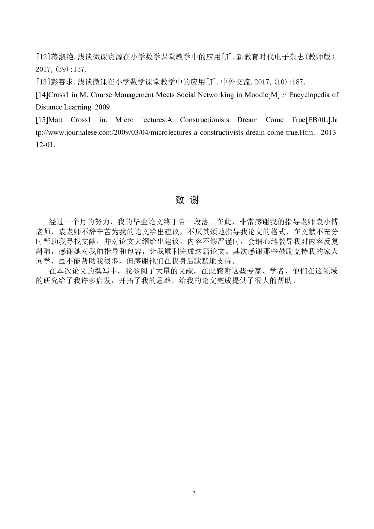 微课资源在农村小学数学教学中的应用-6894字.doc 第10页