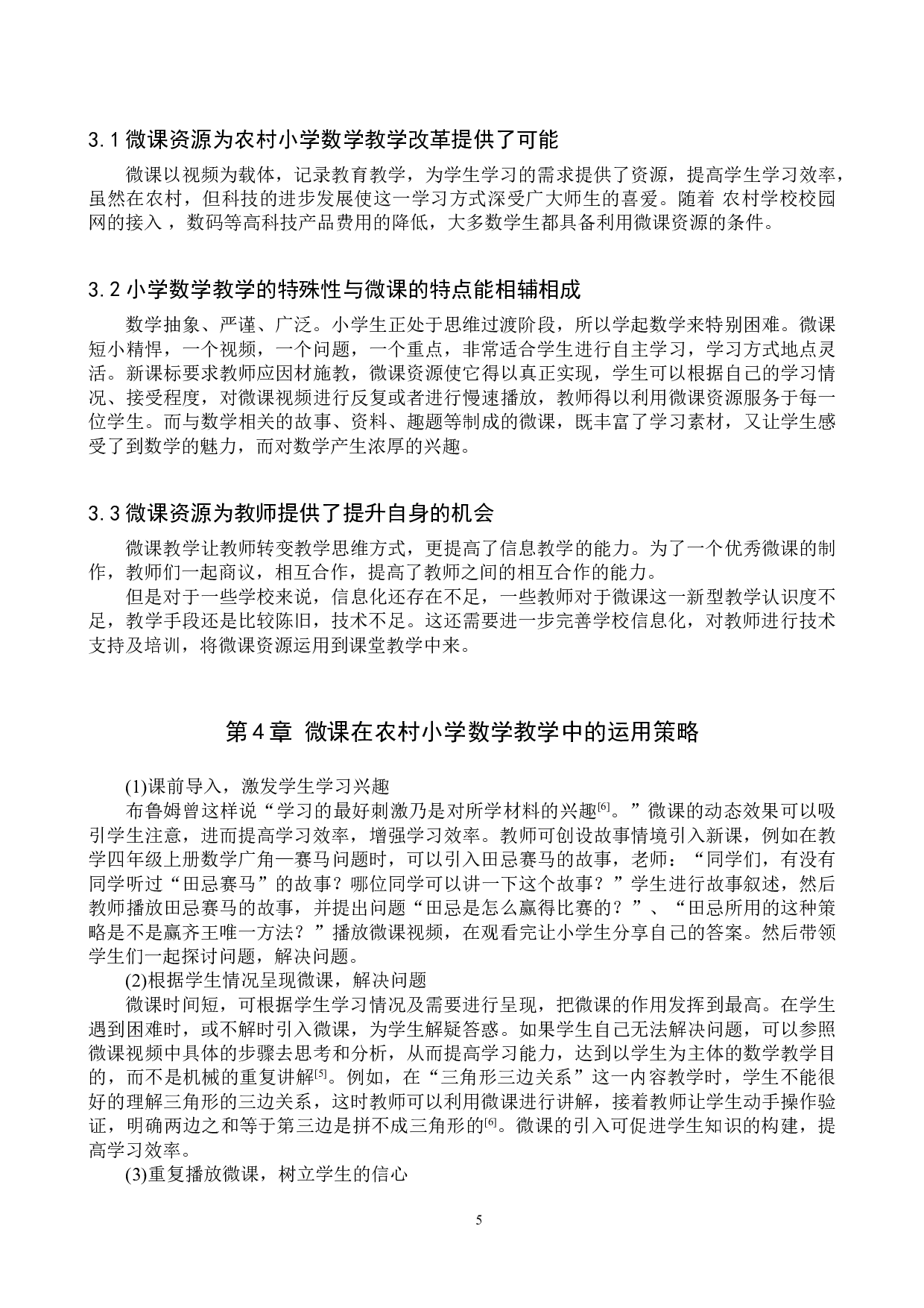 微课资源在农村小学数学教学中的应用-6894字.doc 第8页