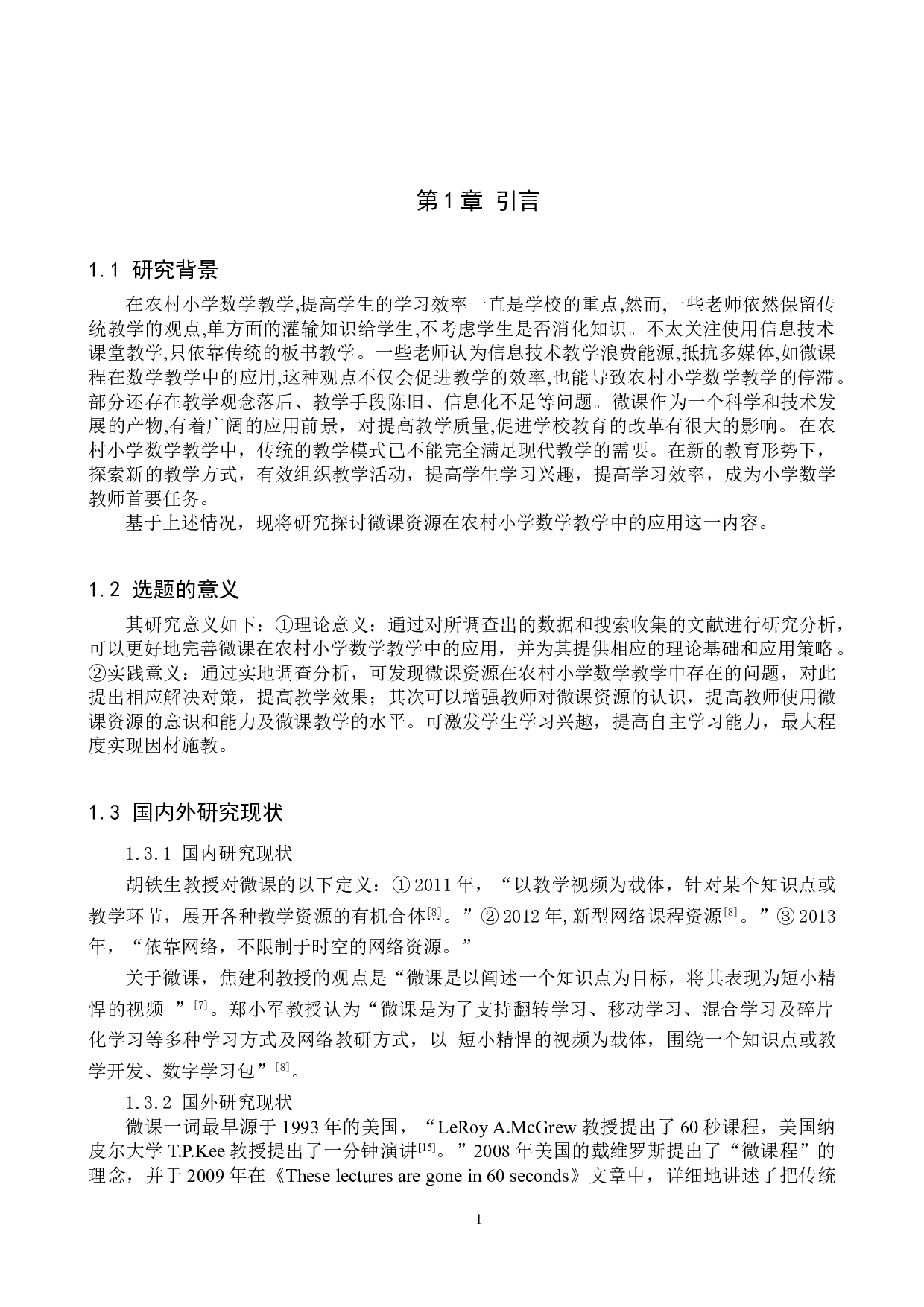 微课资源在农村小学数学教学中的应用-6894字.doc 第4页