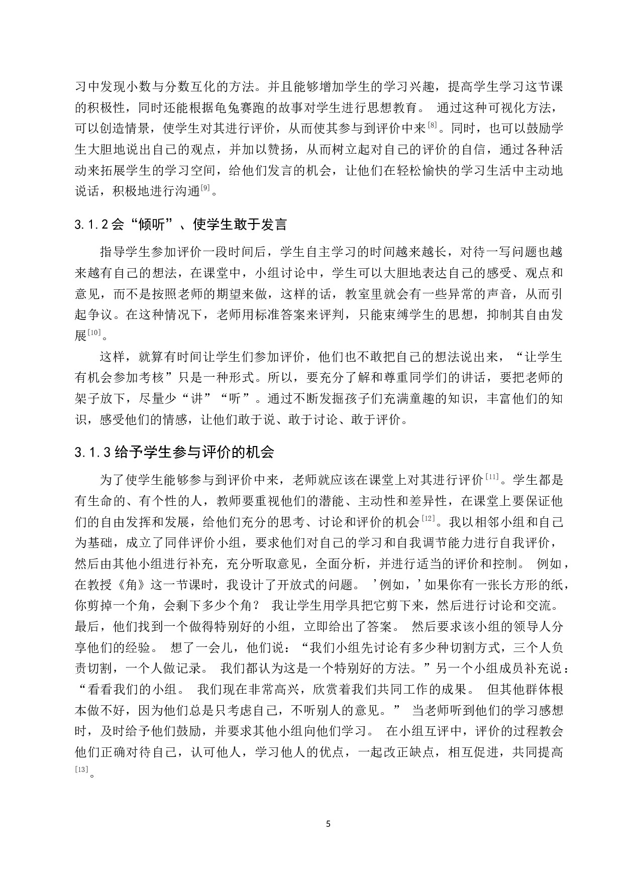 基于小学数学核心素养下教学评价的研究-9660字.docx 第8页