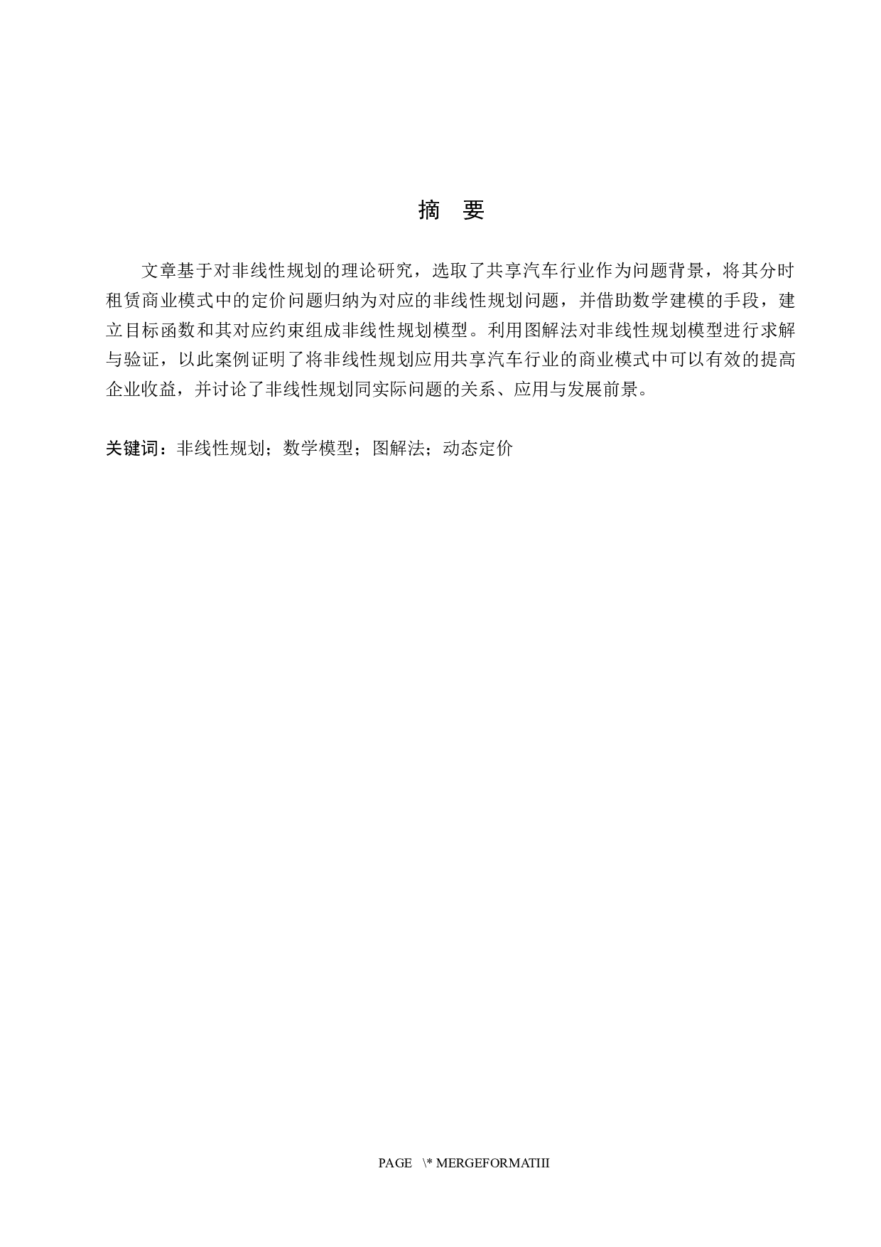 关于非线性规划问题的研究与应用-12010字.docx 第1页