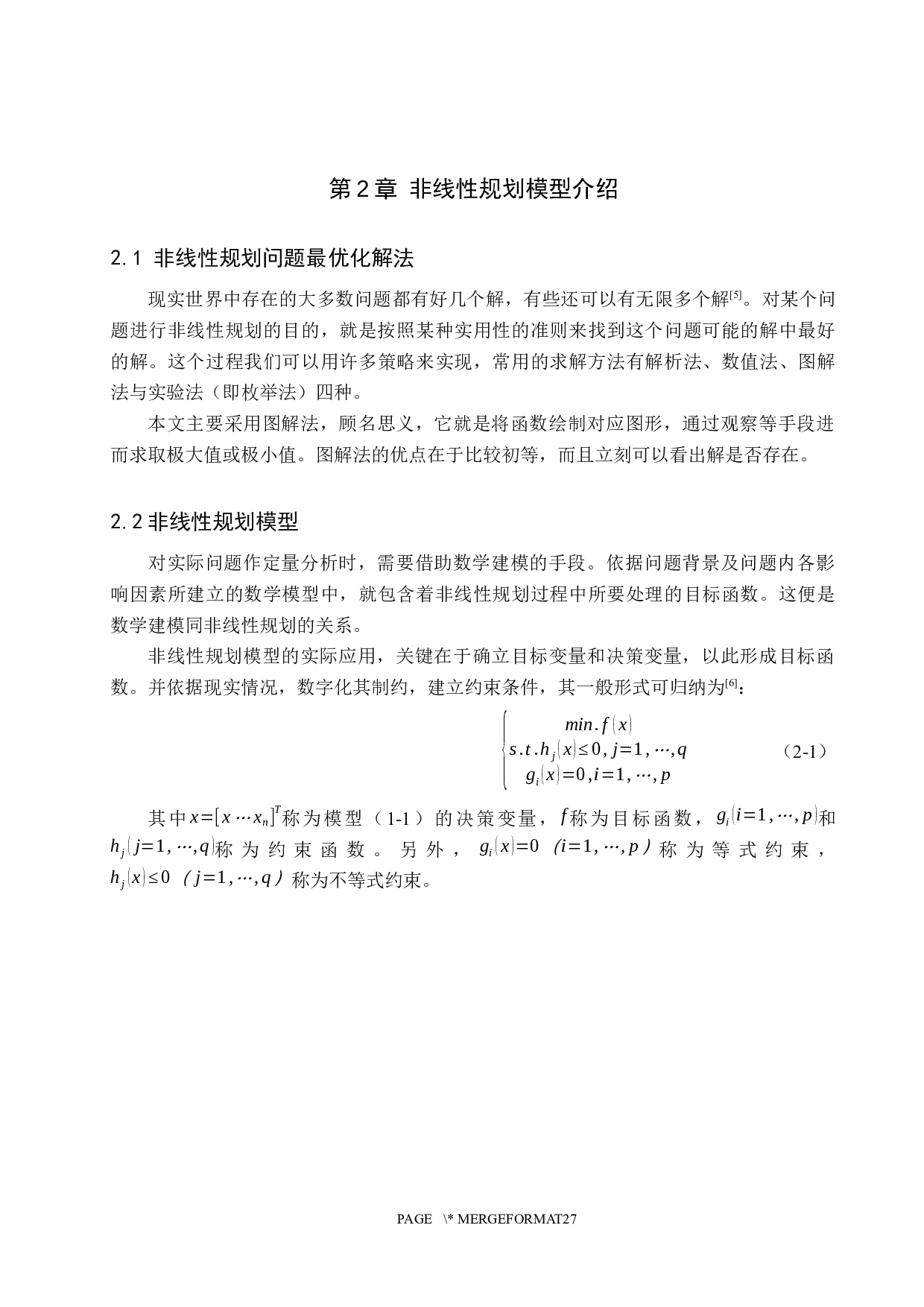 关于非线性规划问题的研究与应用-12010字.docx 第6页