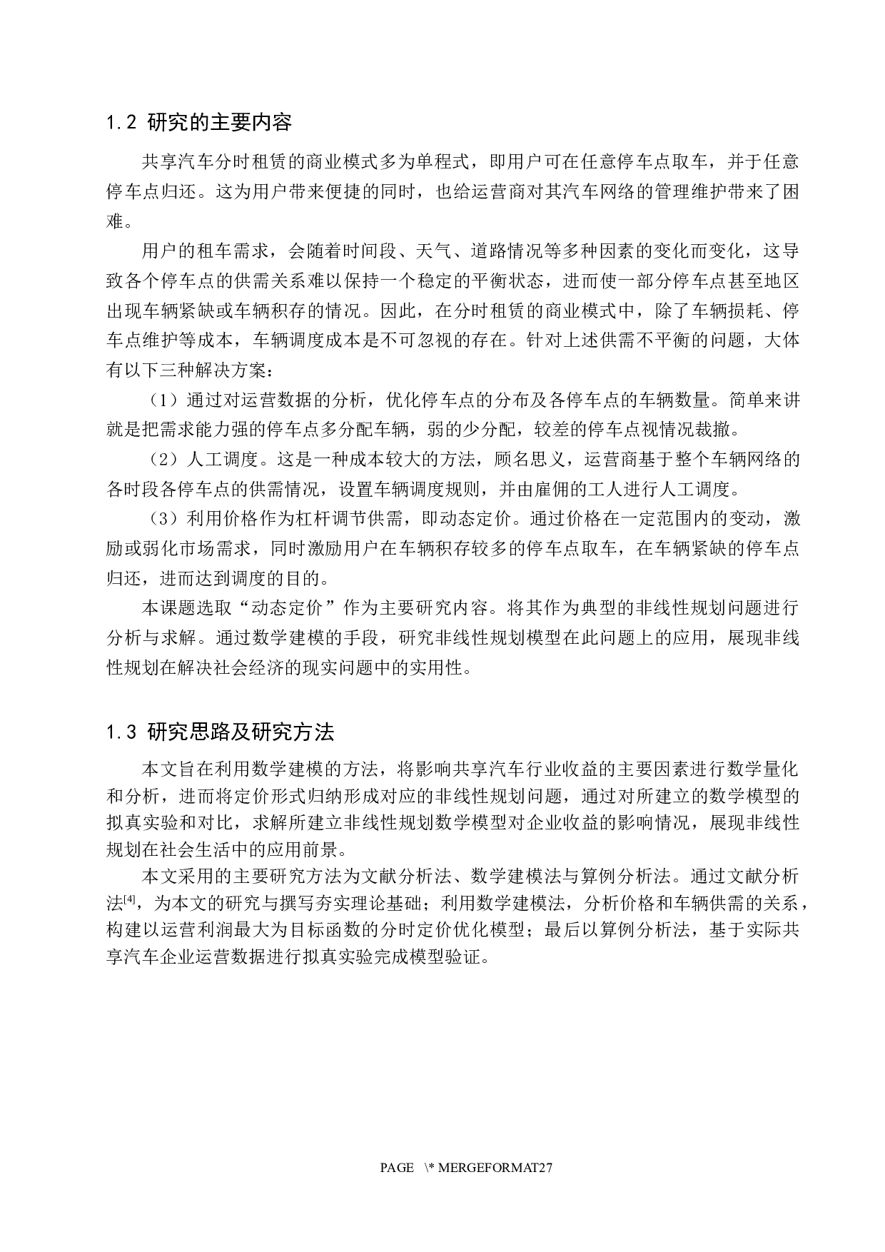 关于非线性规划问题的研究与应用-12010字.docx 第5页