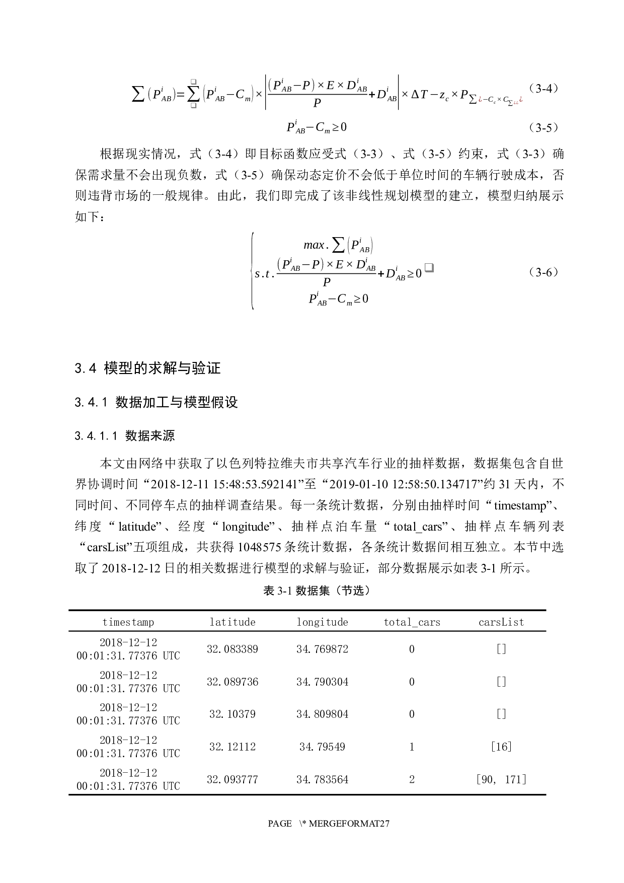 关于非线性规划问题的研究与应用-12010字.docx 第9页