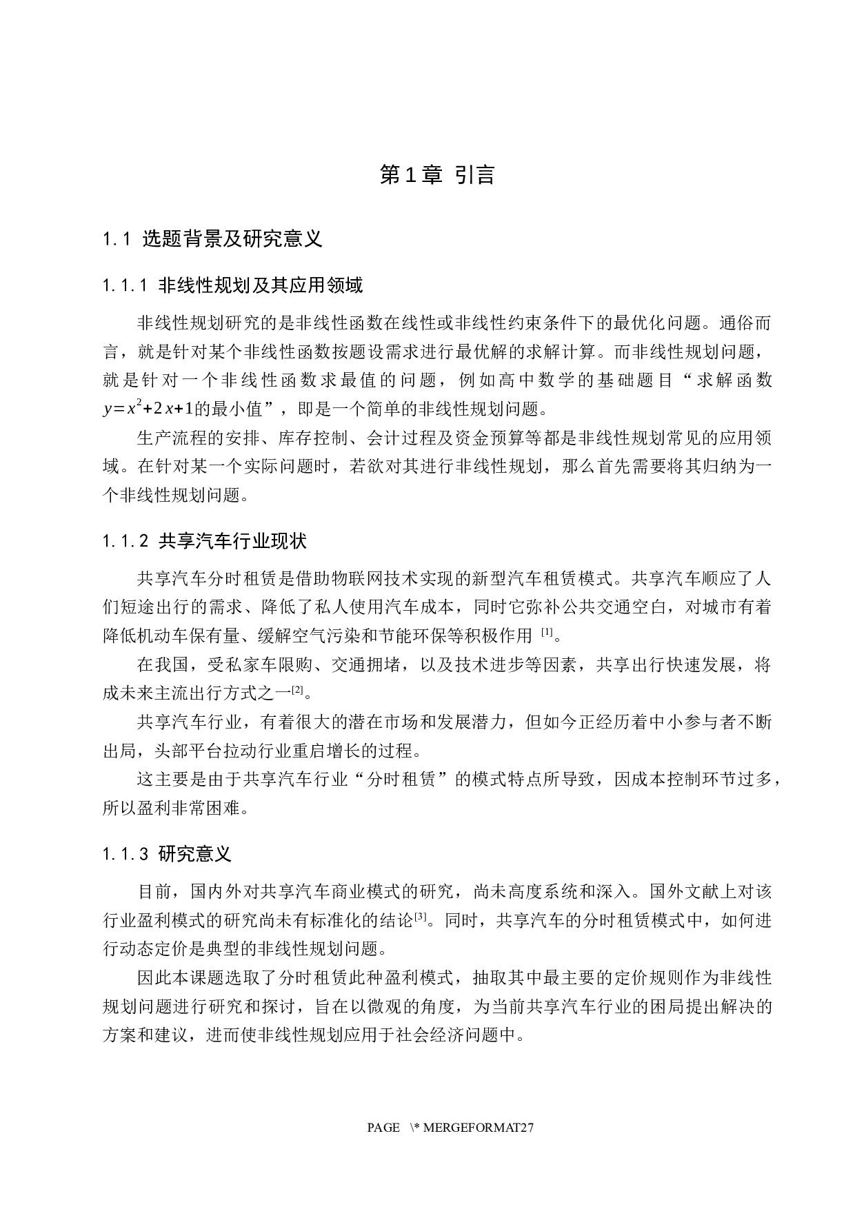 关于非线性规划问题的研究与应用-12010字.docx 第4页