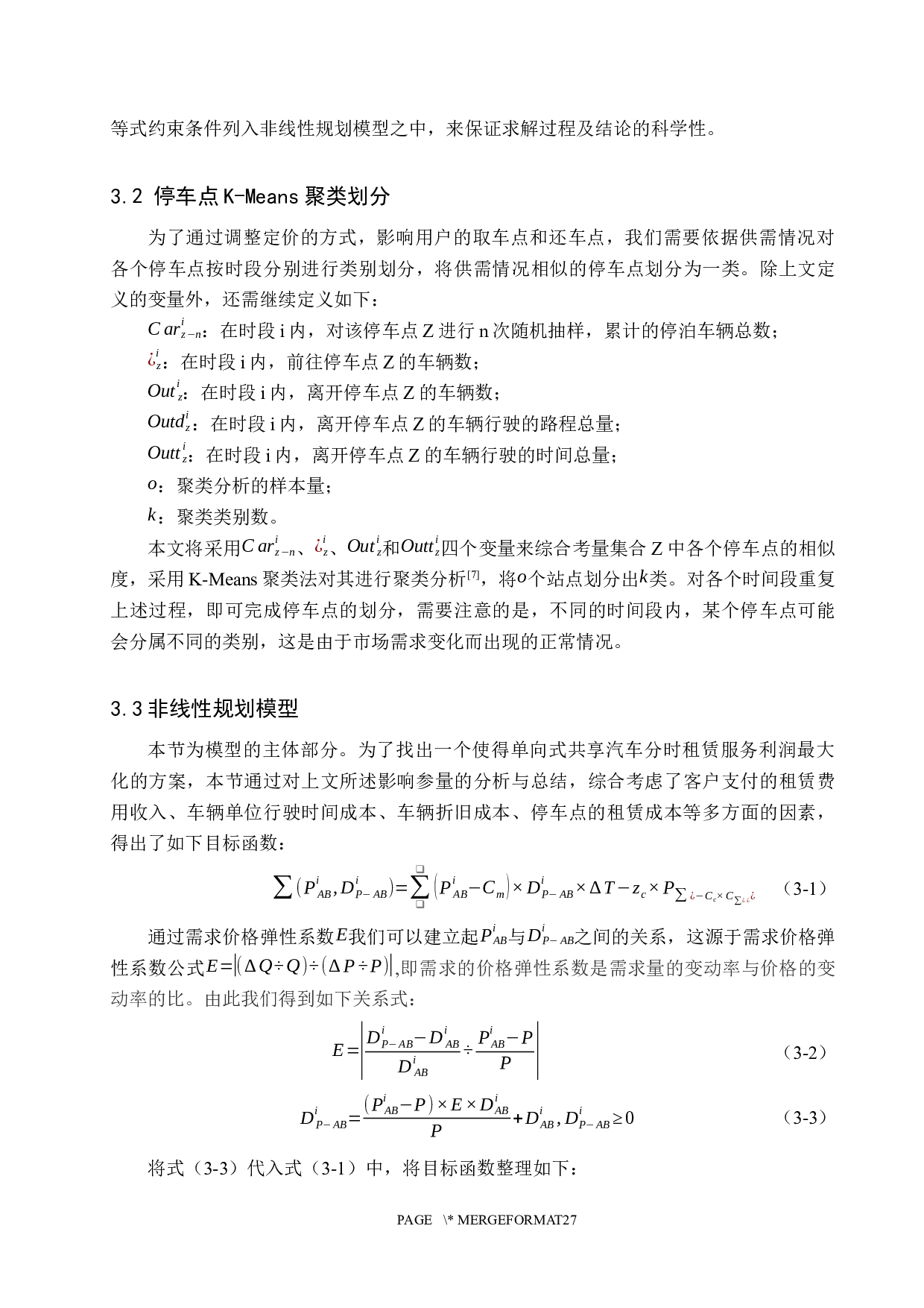 关于非线性规划问题的研究与应用-12010字.docx 第8页