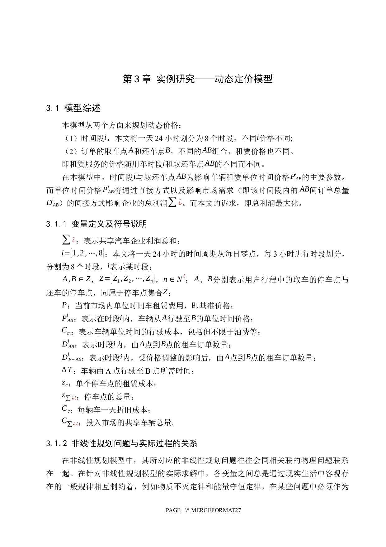 关于非线性规划问题的研究与应用-12010字.docx 第7页