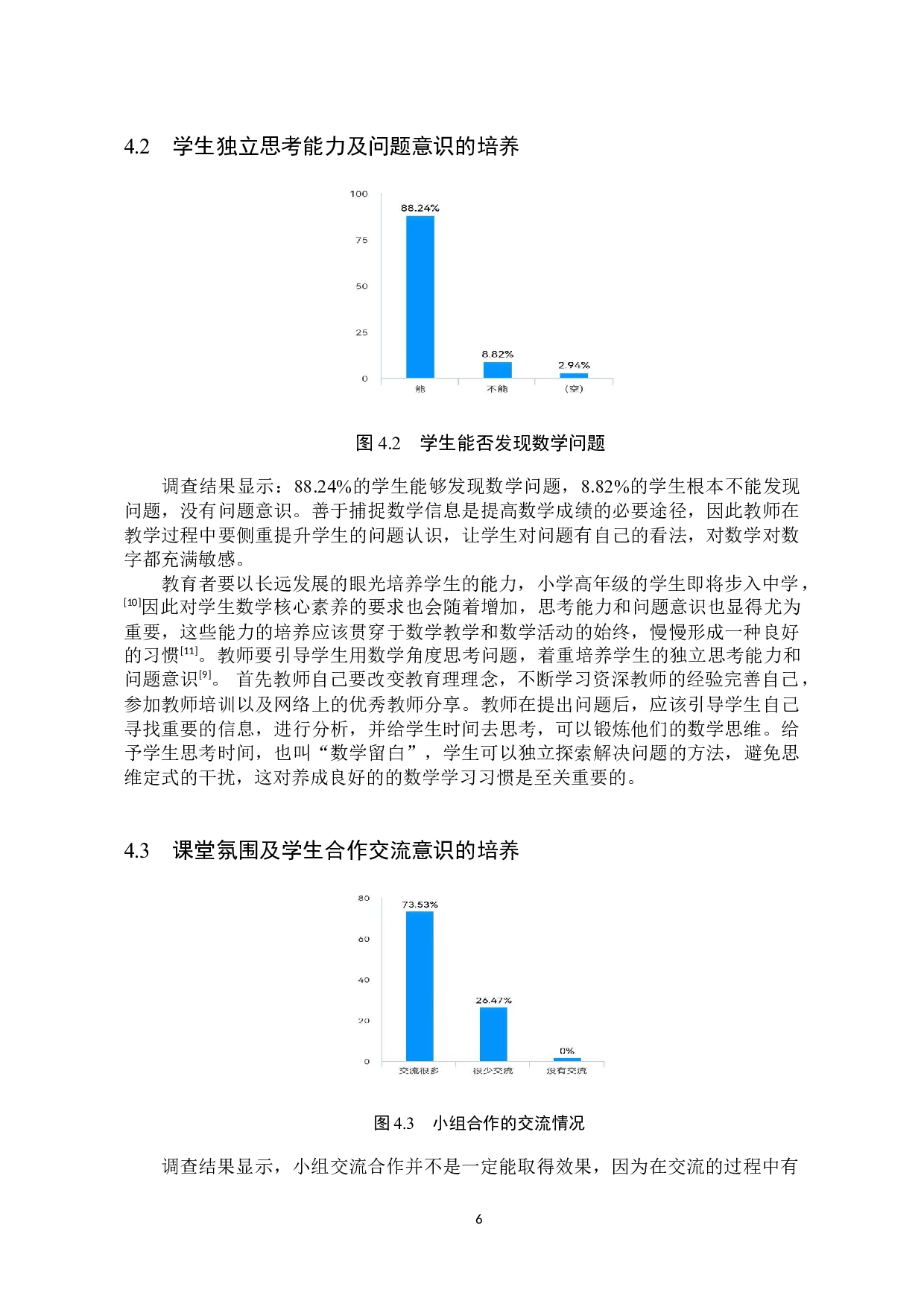1+4教学模式在小学数学高年级教学中的应用探究-8085字.docx 第9页
