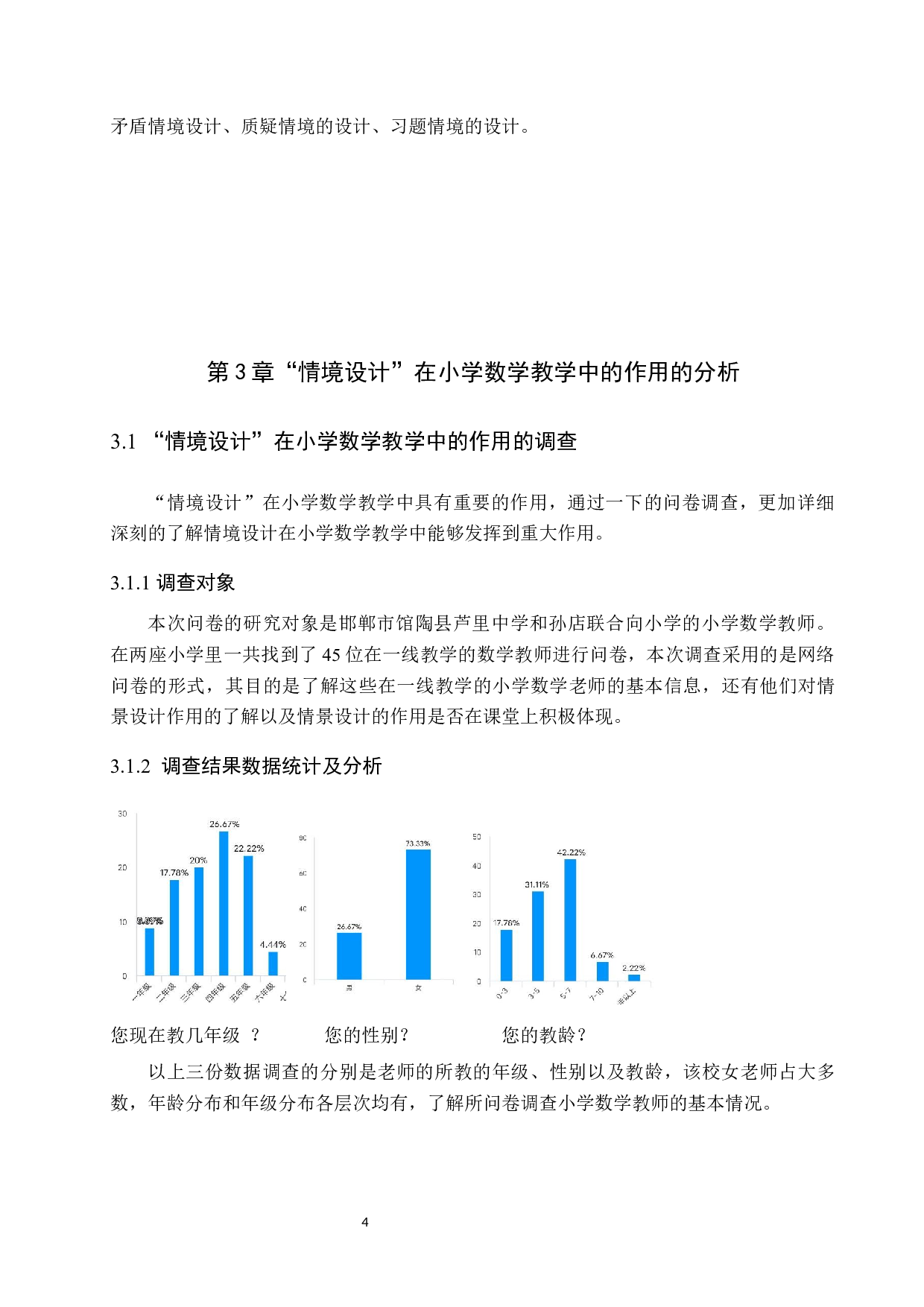 情境设计在小学数学教学中的作用-8876字.docx 第7页