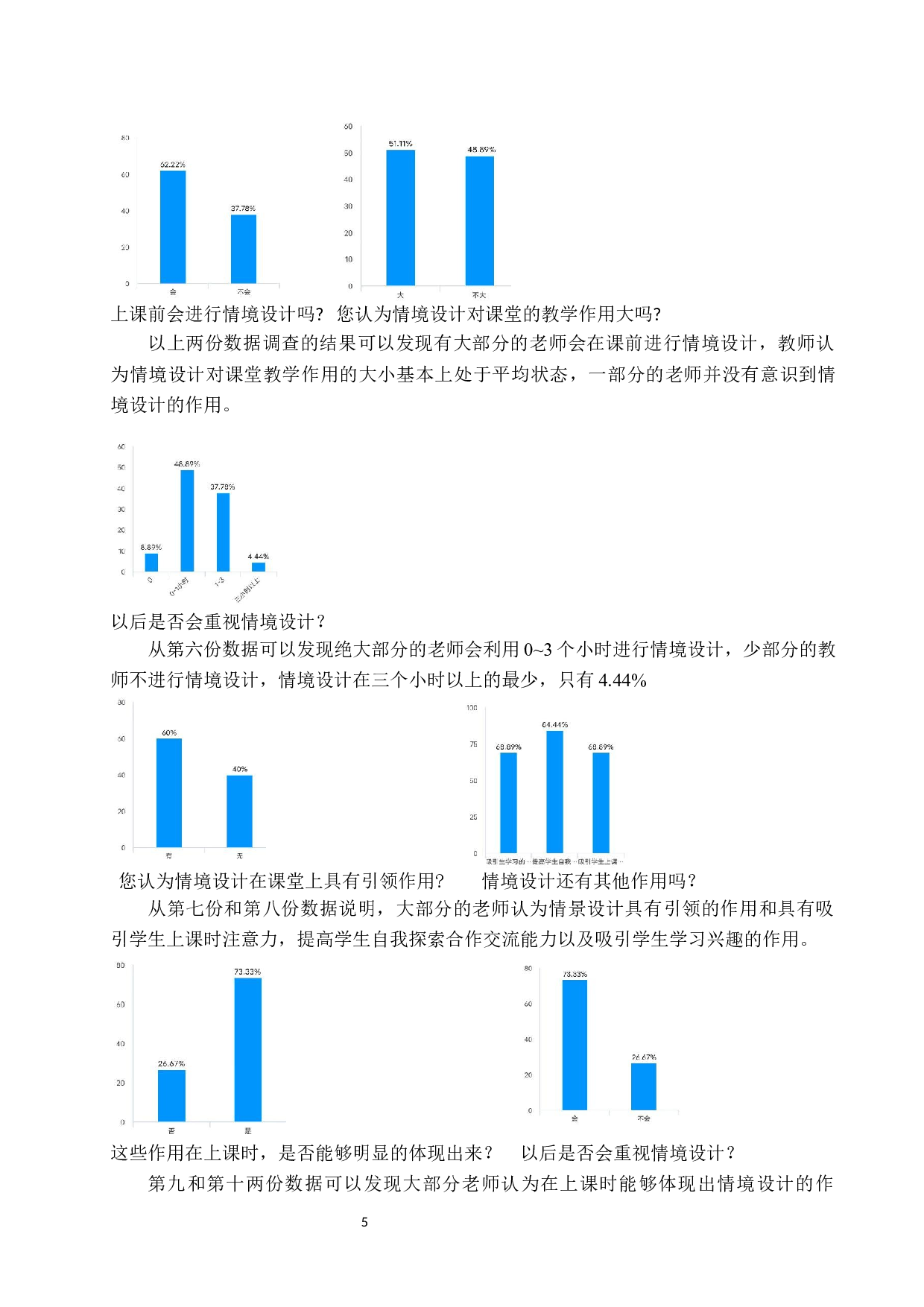 情境设计在小学数学教学中的作用-8876字.docx 第8页
