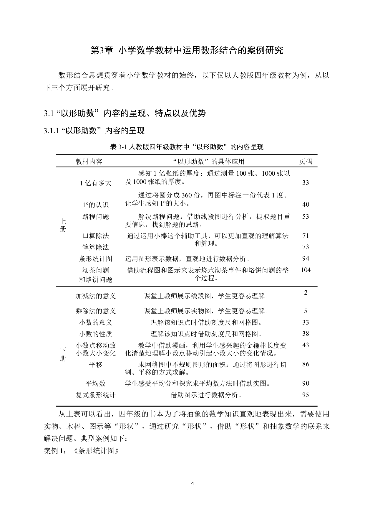 浅谈数形结合在小学数学中的应用-8533字.docx 第8页