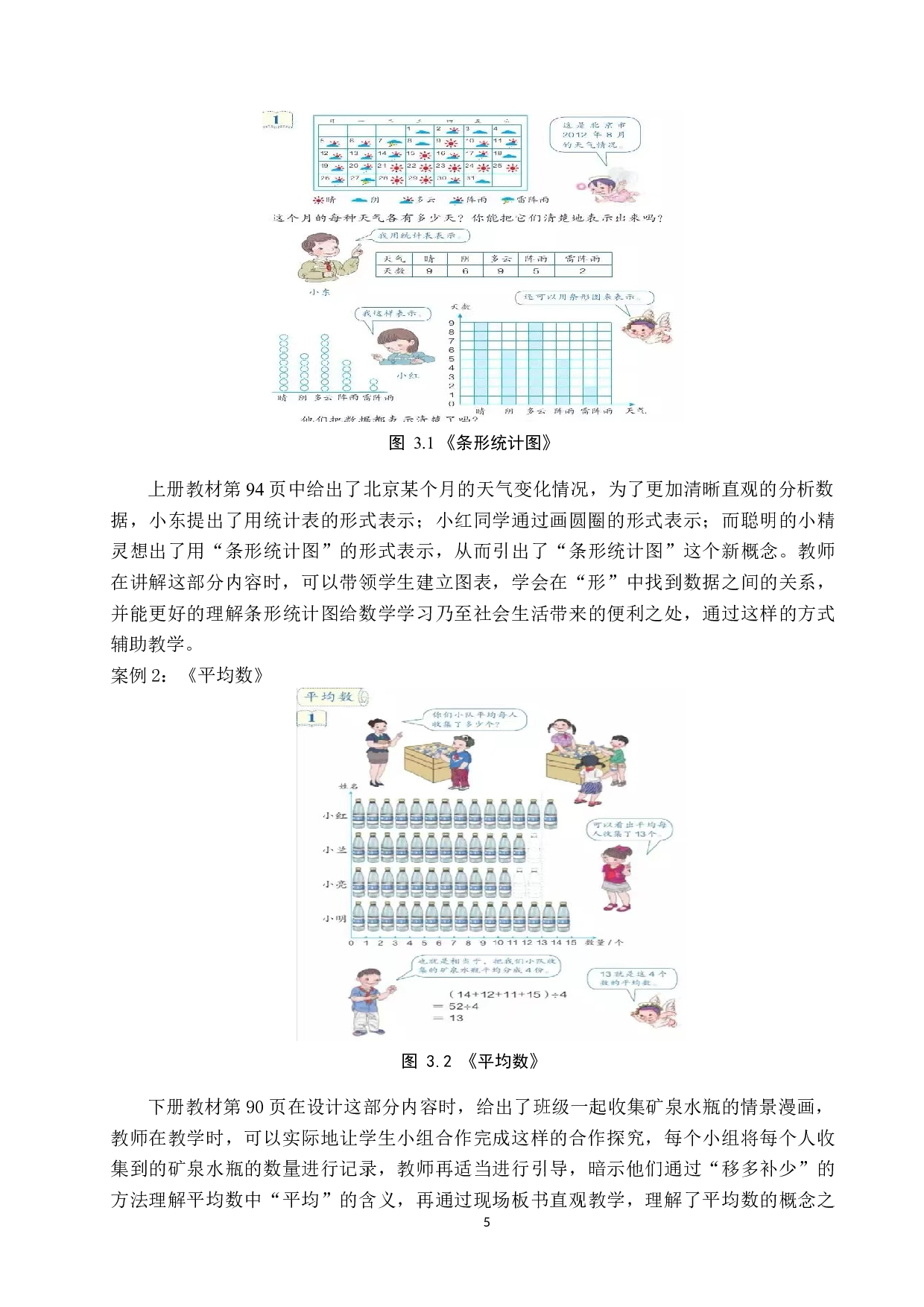 浅谈数形结合在小学数学中的应用-8533字.docx 第9页