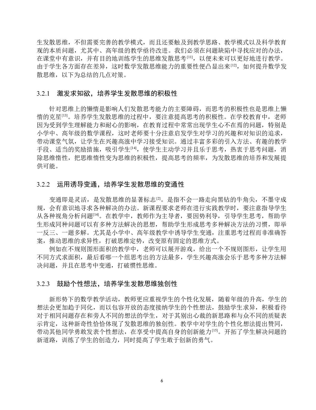 小学数学教学中发散思维的培养-7810字.docx 第9页