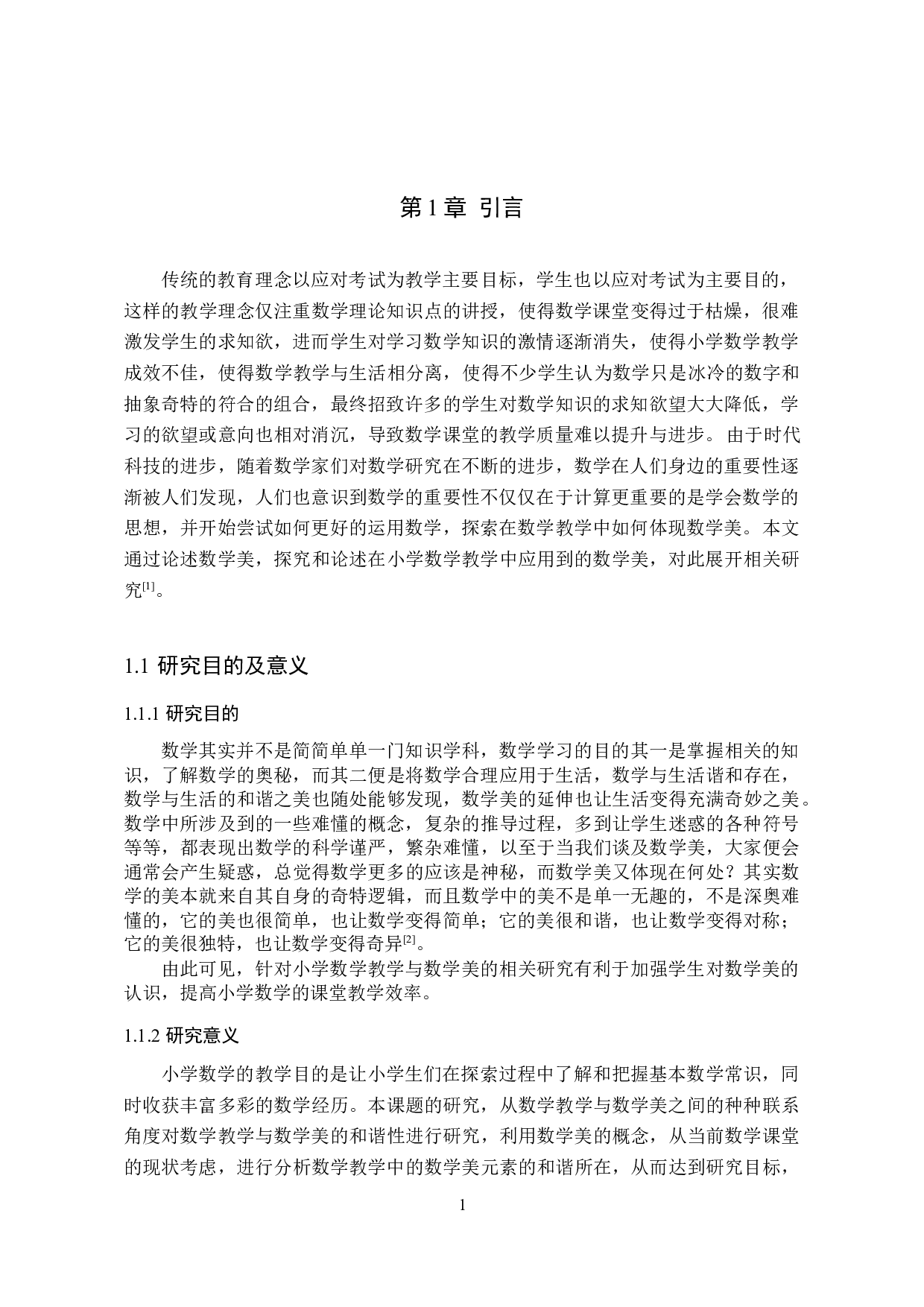 小学数学教学中数学美的研究-8164字.docx 第4页