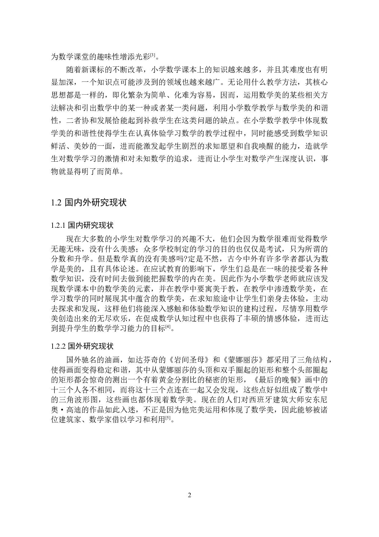 小学数学教学中数学美的研究-8164字.docx 第5页