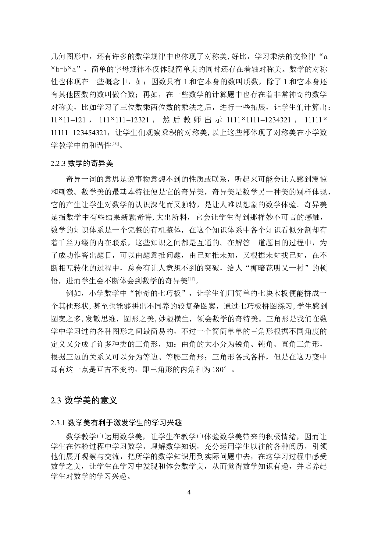 小学数学教学中数学美的研究-8164字.docx 第7页